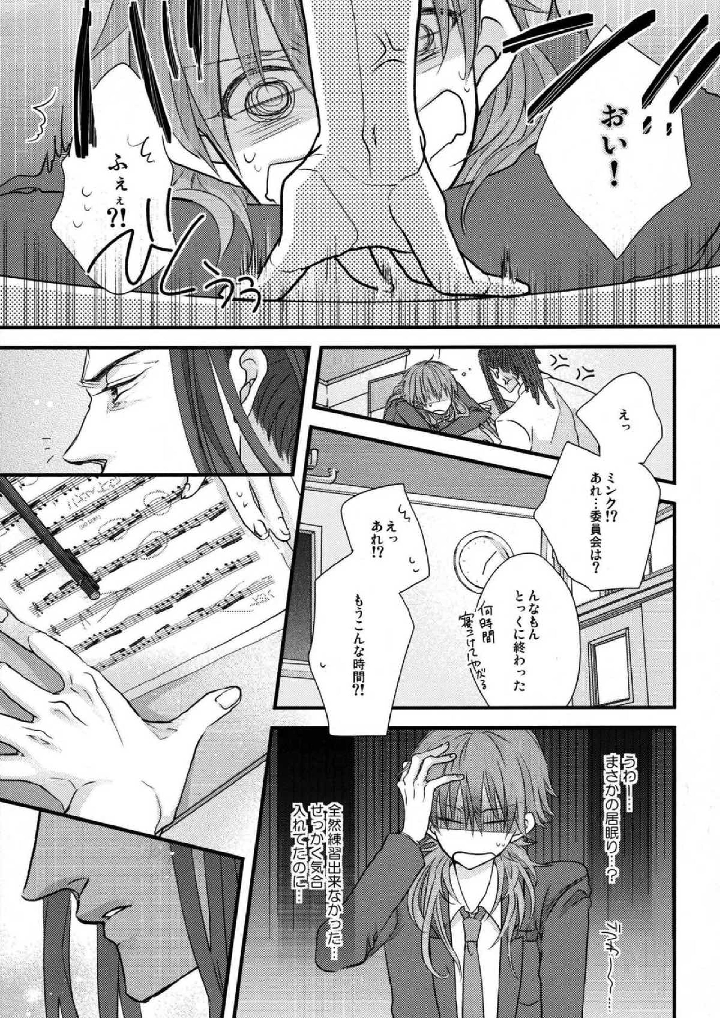 ようこそ! キラル学園吹奏楽部 19ページ