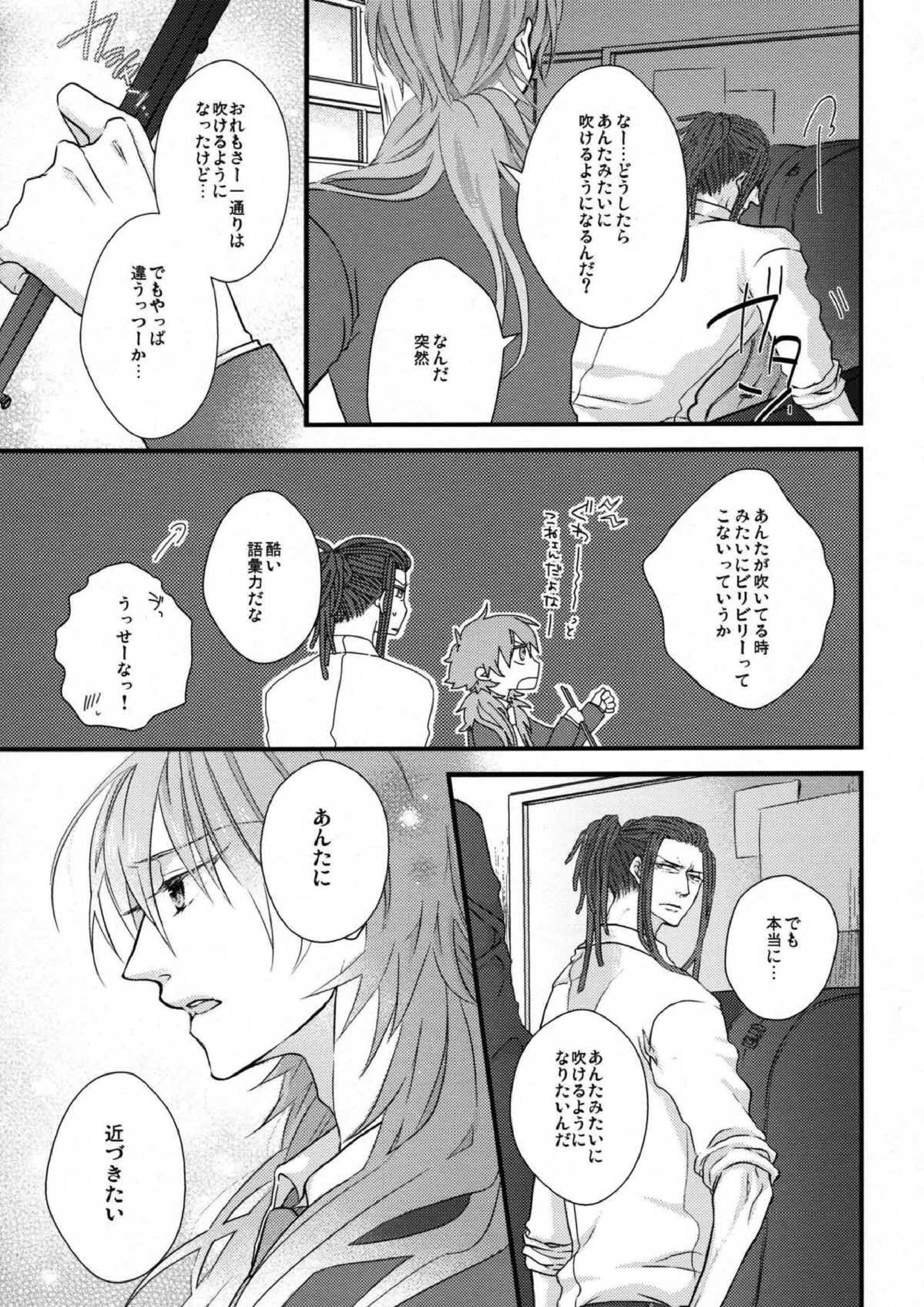 ようこそ! キラル学園吹奏楽部 21ページ
