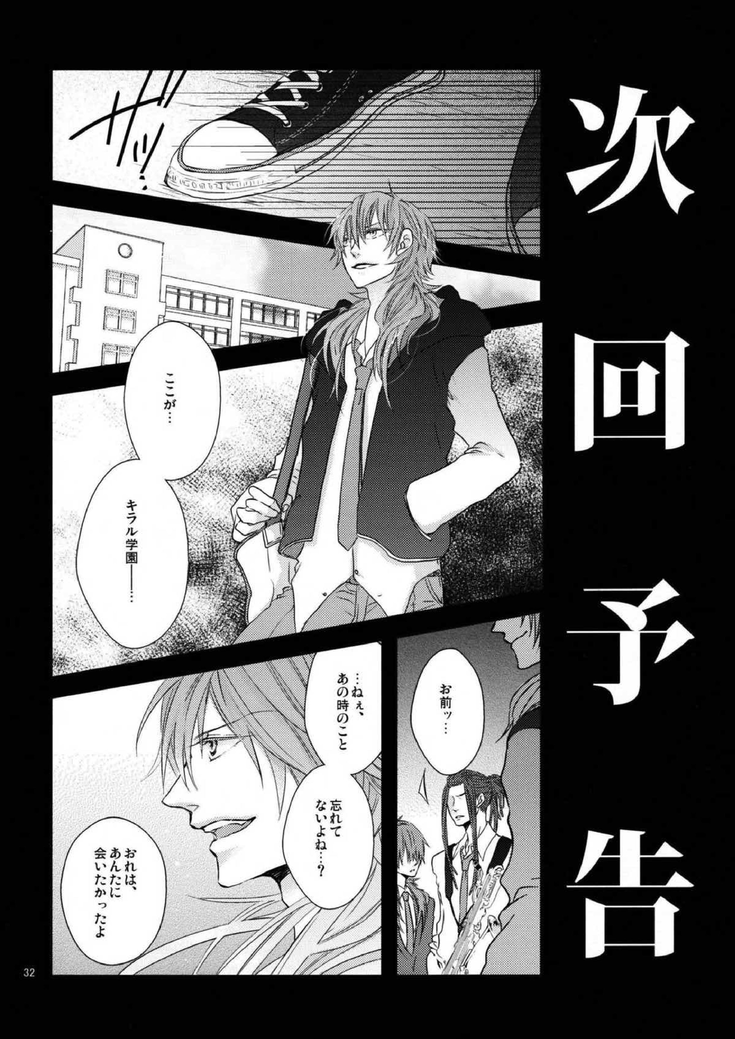 ようこそ! キラル学園吹奏楽部 30ページ