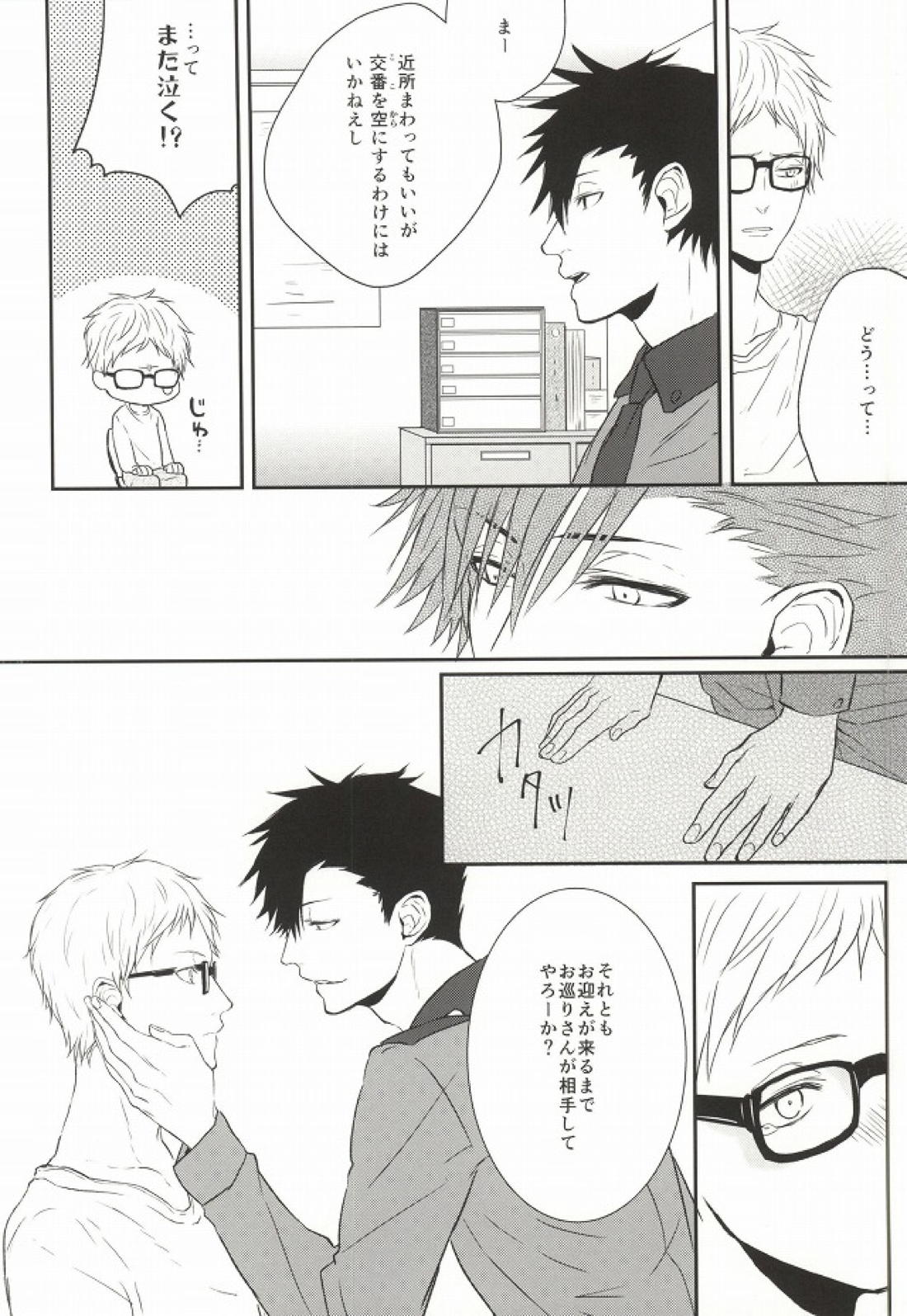 ねこのおまわりさん 6ページ