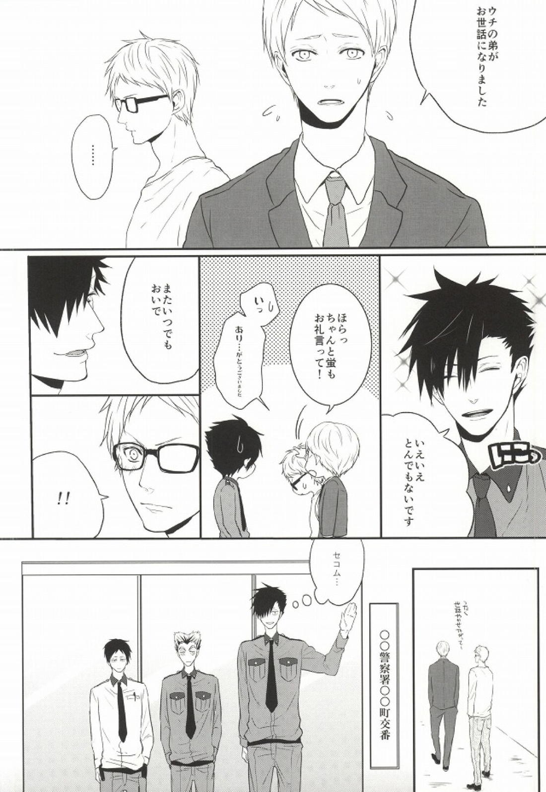 ねこのおまわりさん 18ページ