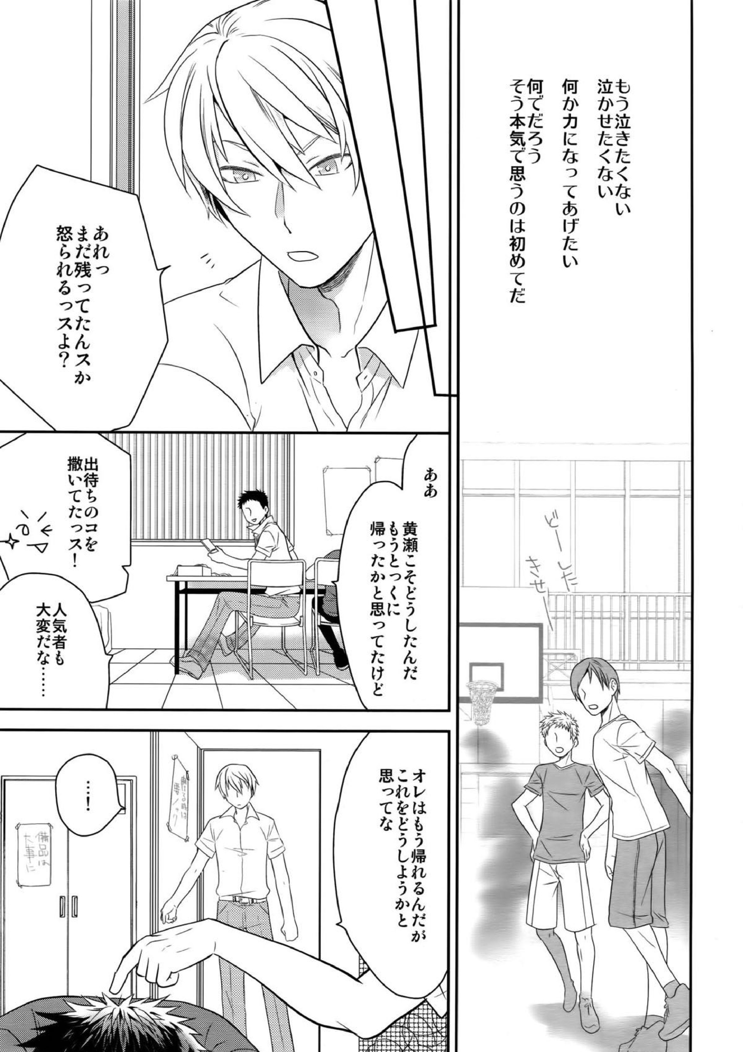 完璧彼氏と絶対領域王子様 6ページ
