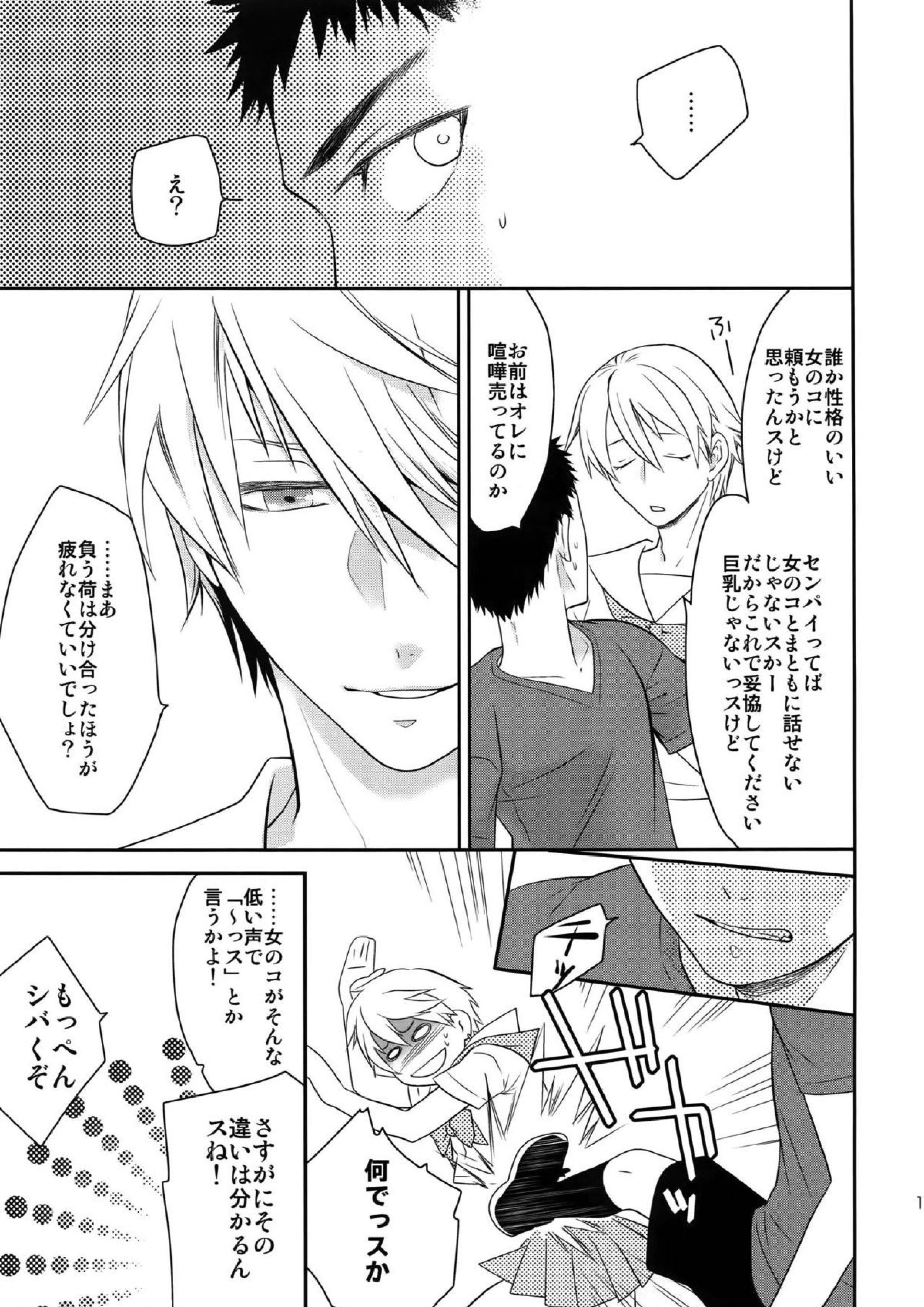 完璧彼氏と絶対領域王子様 12ページ