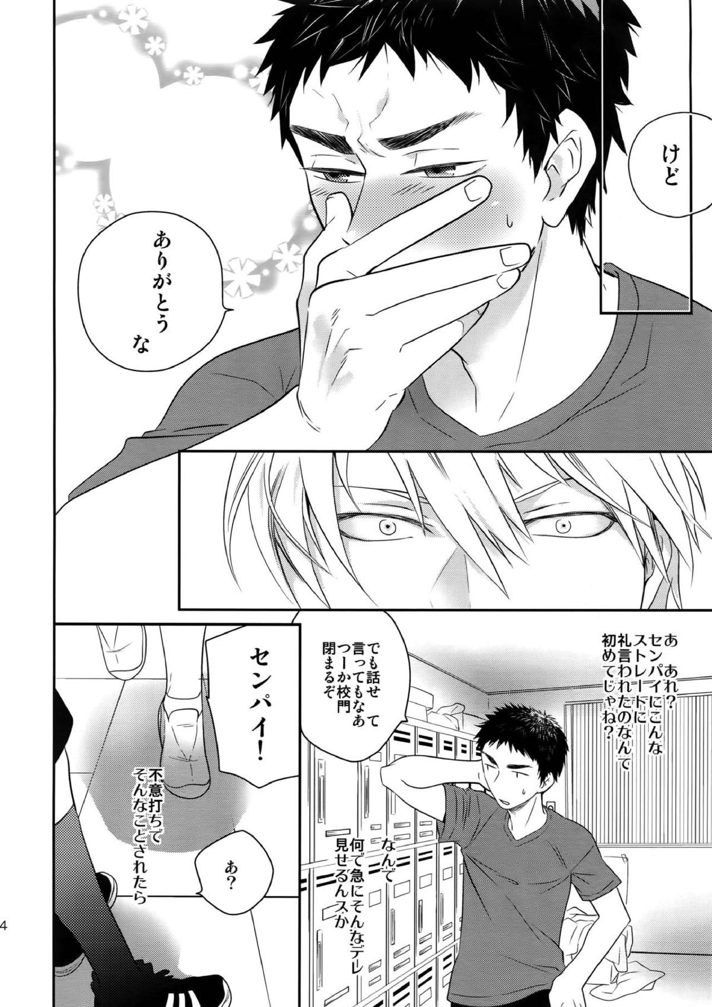 完璧彼氏と絶対領域王子様 13ページ