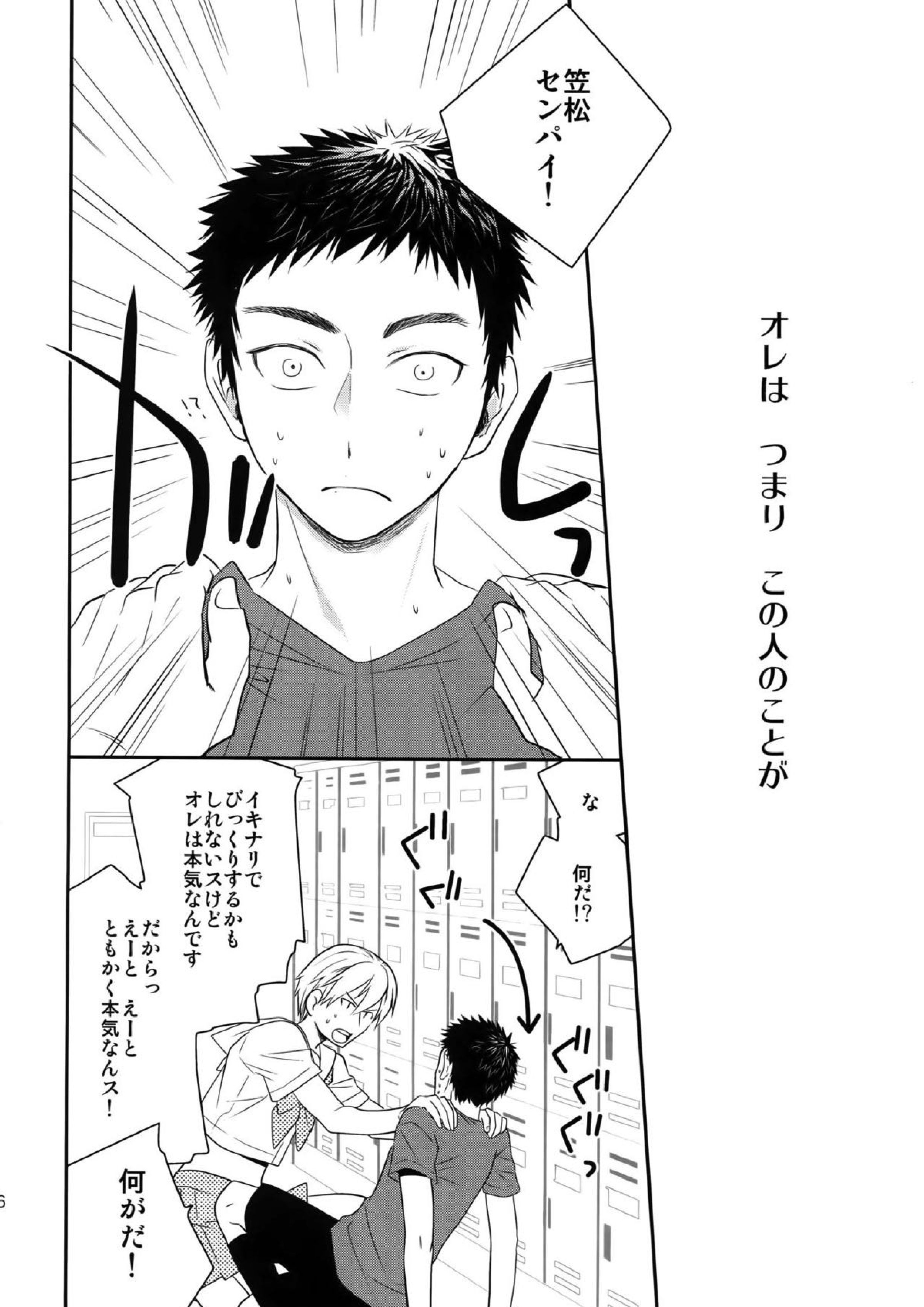 完璧彼氏と絶対領域王子様 15ページ