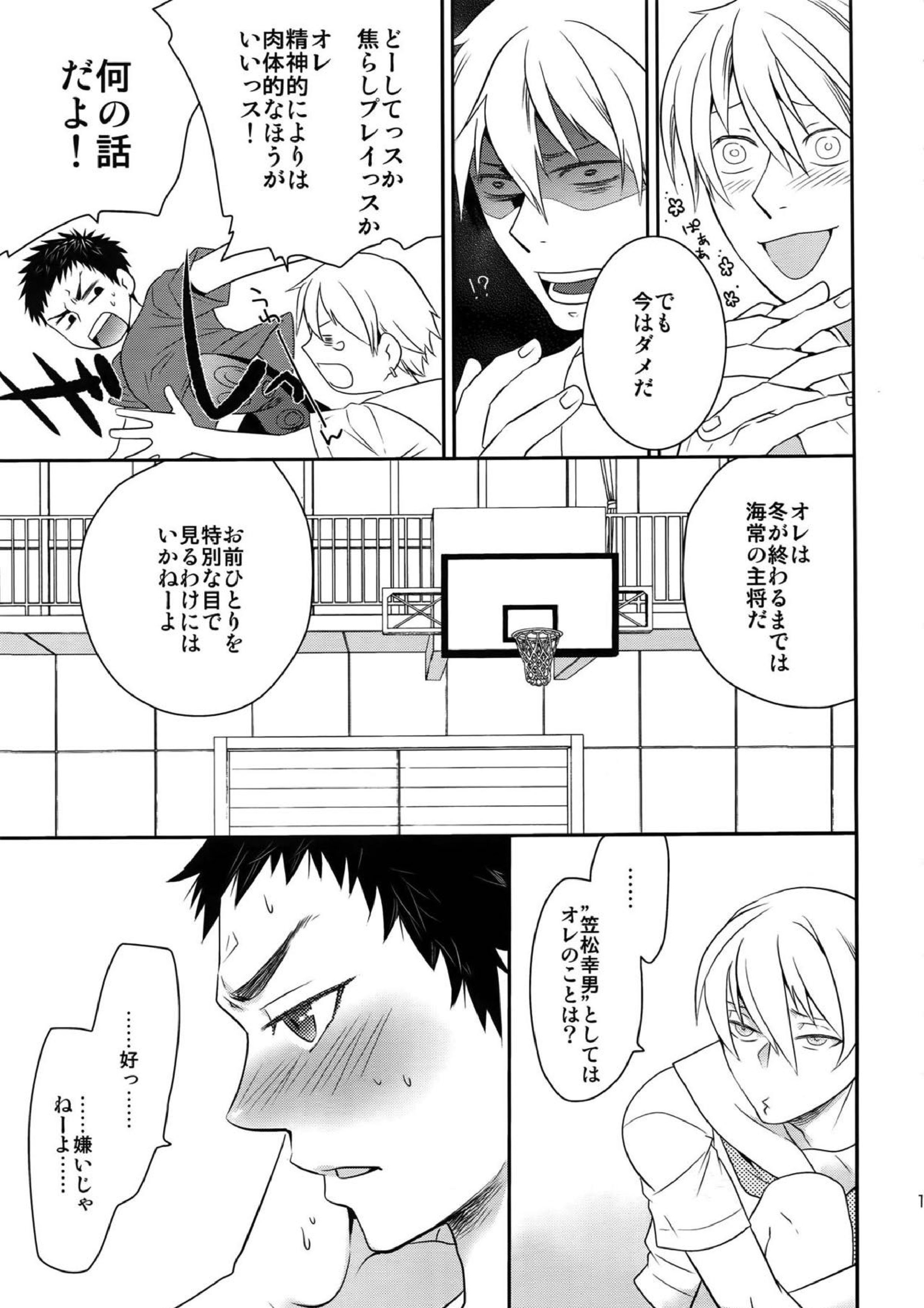 完璧彼氏と絶対領域王子様 18ページ