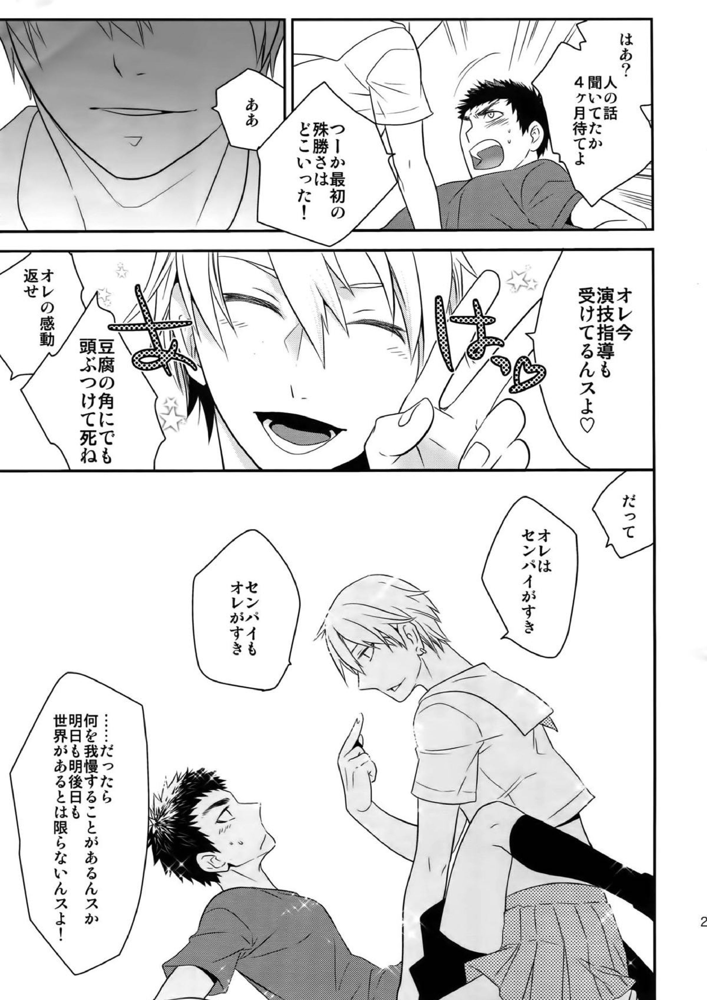 完璧彼氏と絶対領域王子様 20ページ