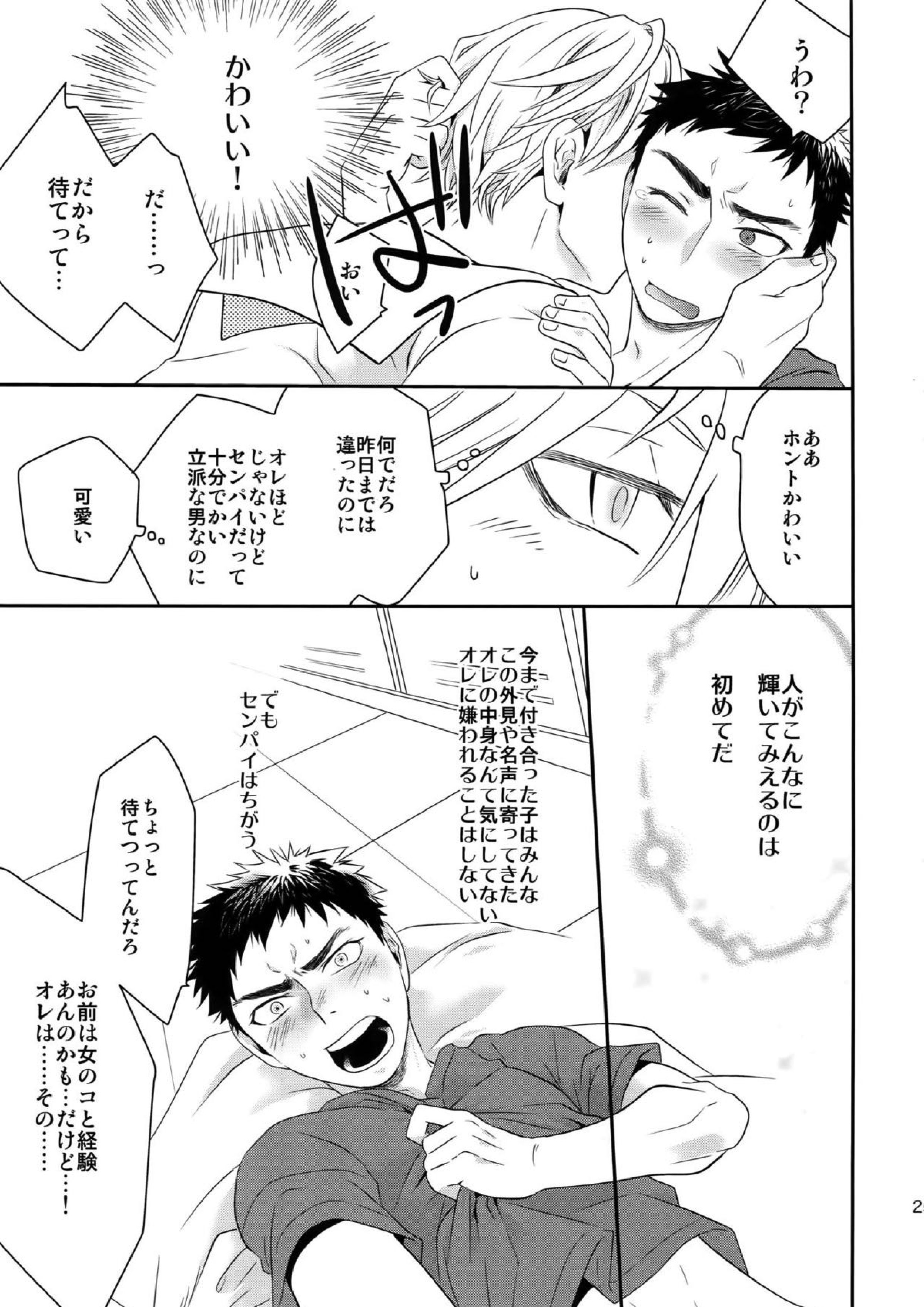 完璧彼氏と絶対領域王子様 24ページ