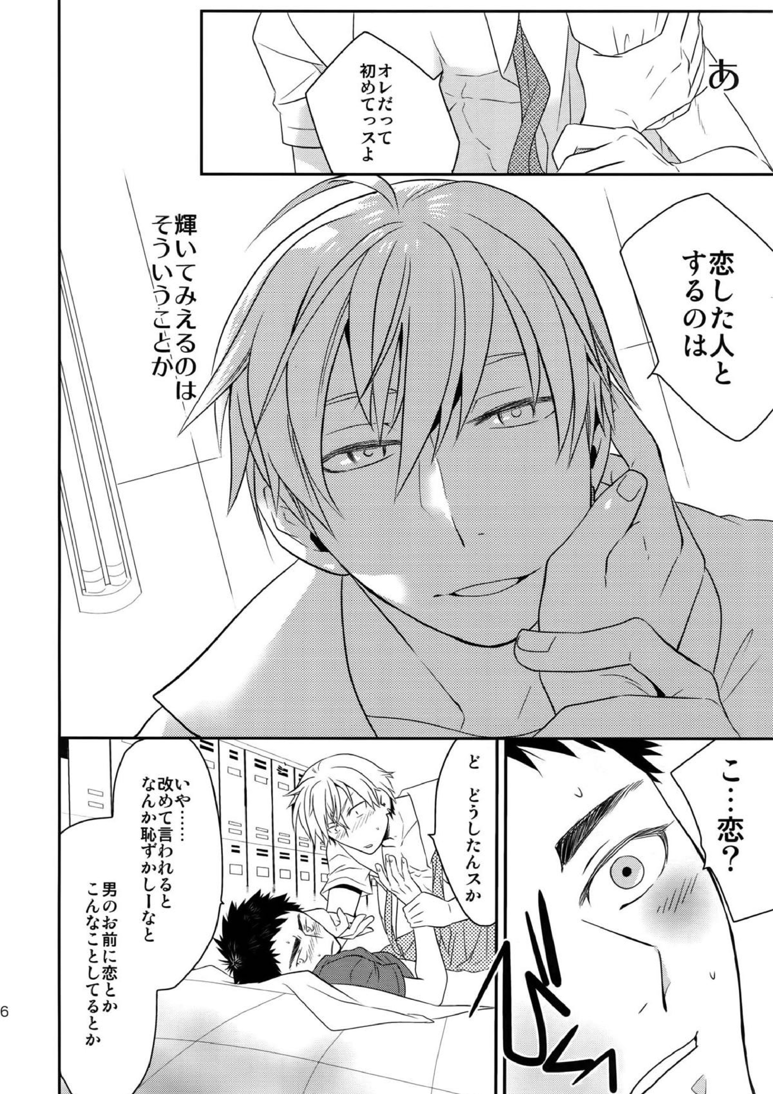 完璧彼氏と絶対領域王子様 25ページ