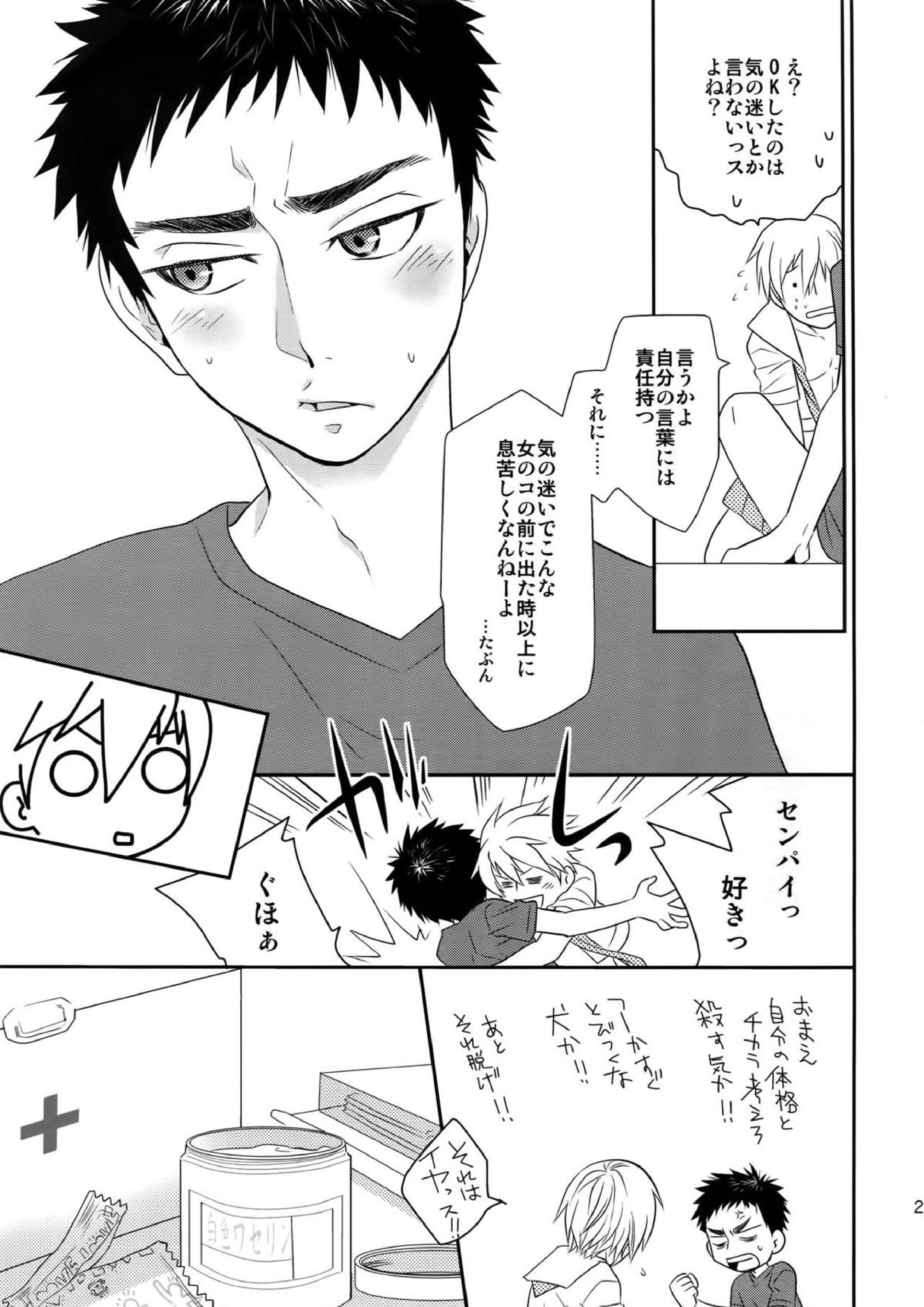 完璧彼氏と絶対領域王子様 26ページ