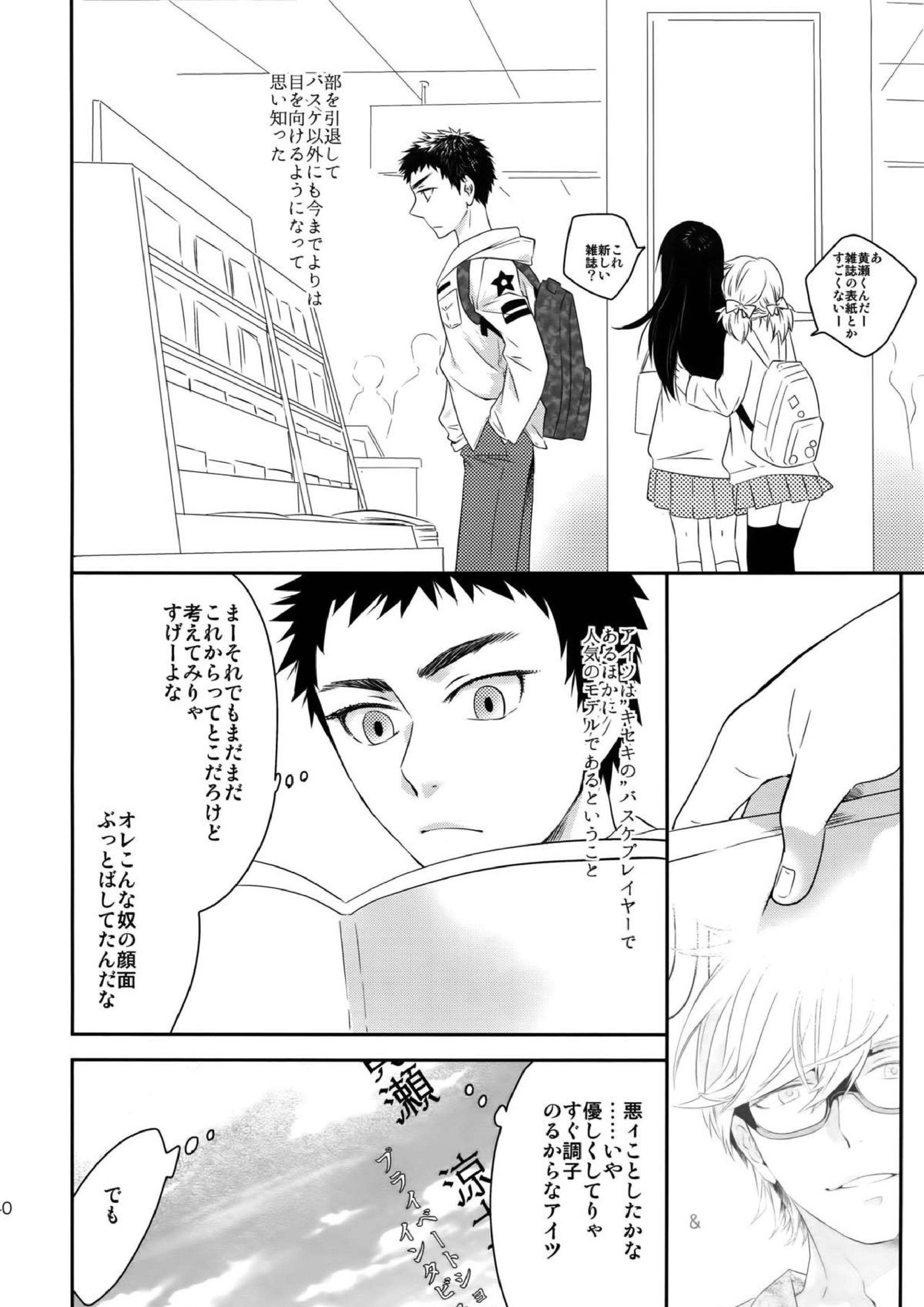 完璧彼氏と絶対領域王子様 39ページ