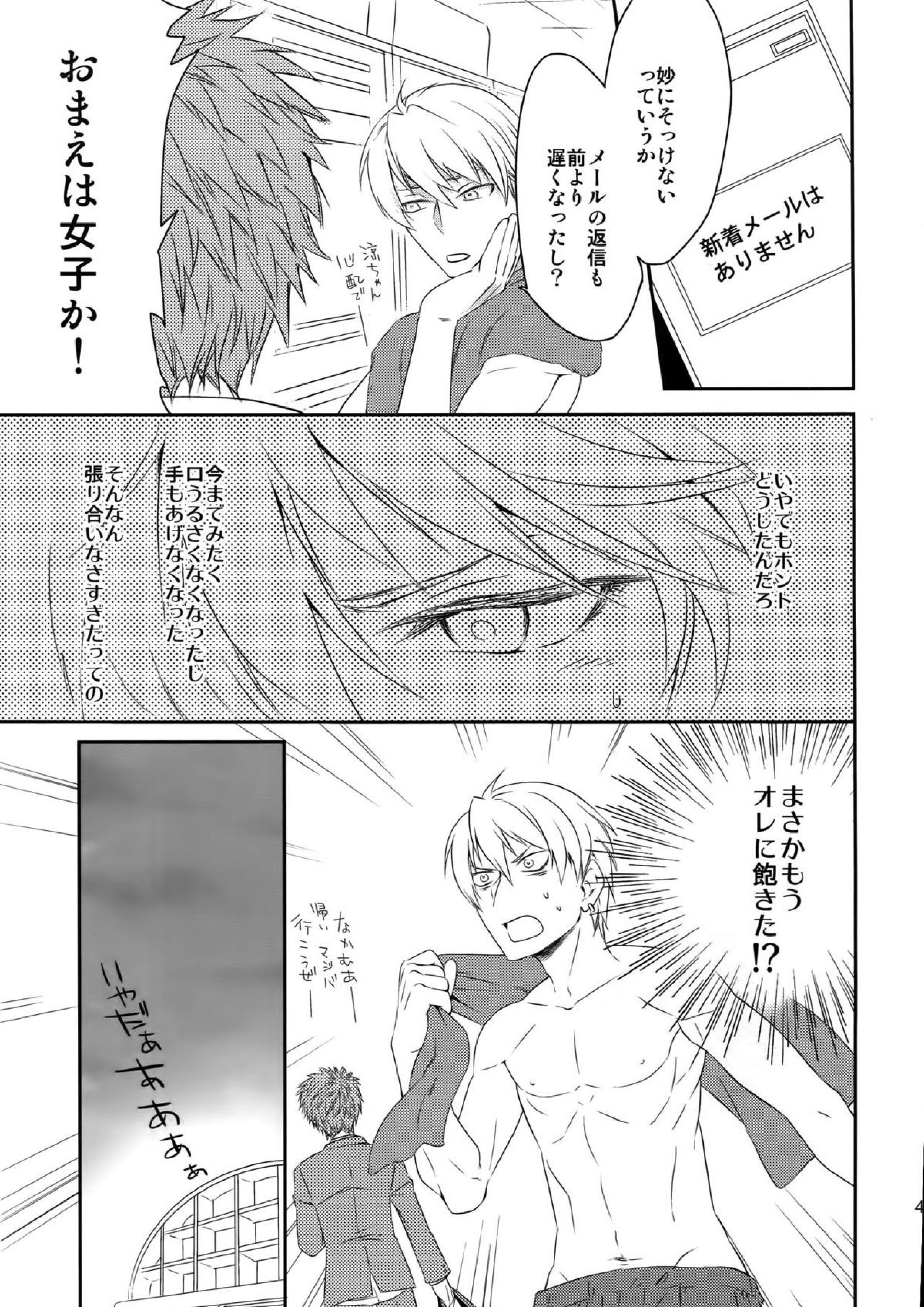 完璧彼氏と絶対領域王子様 42ページ
