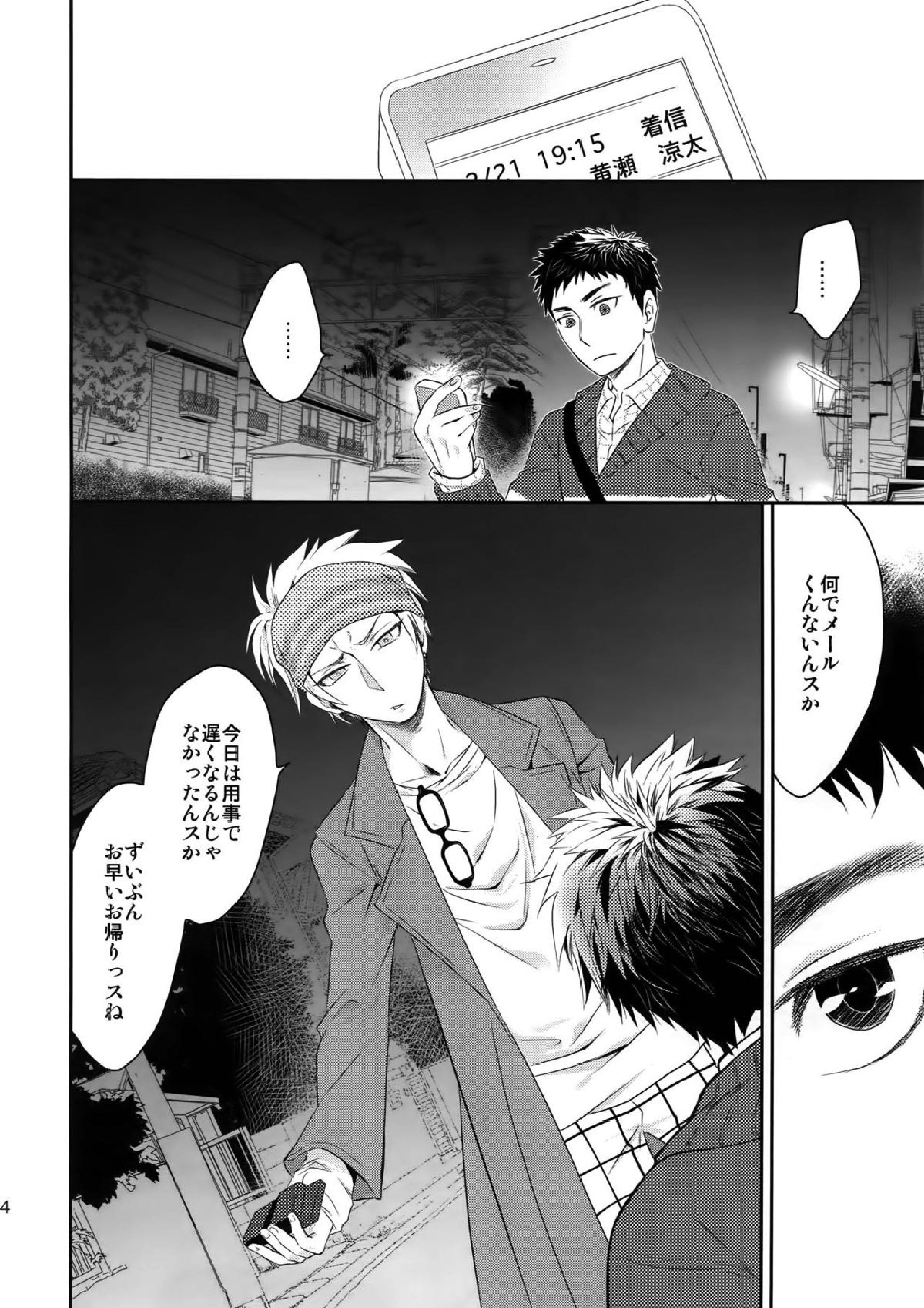 完璧彼氏と絶対領域王子様 43ページ