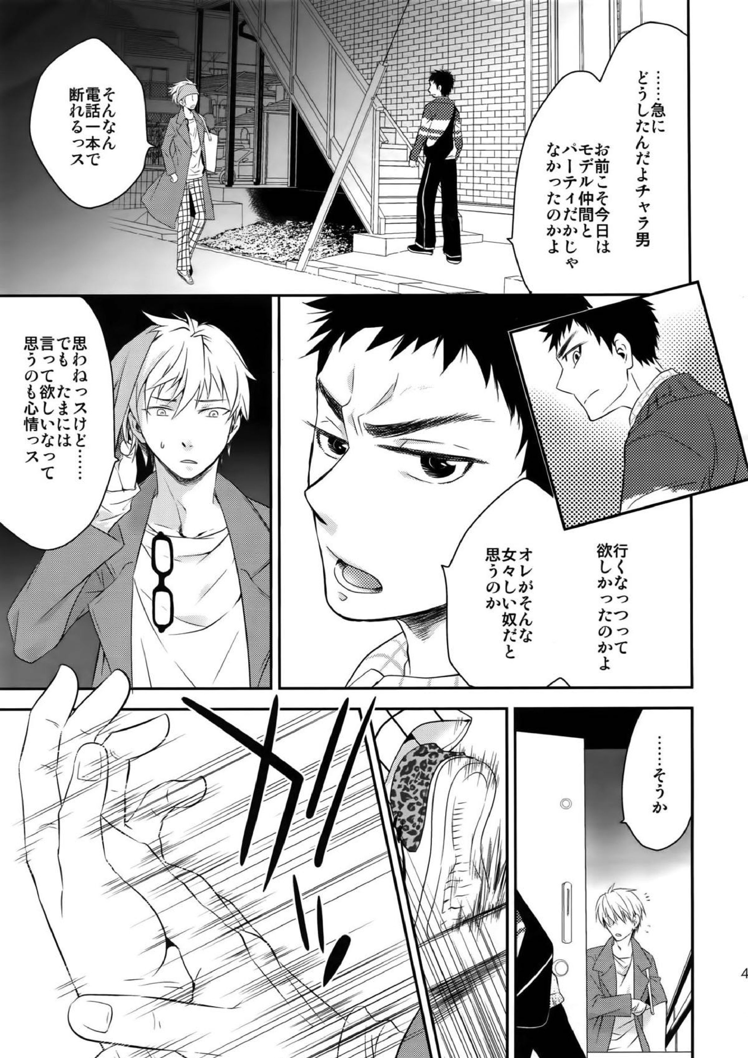 完璧彼氏と絶対領域王子様 44ページ