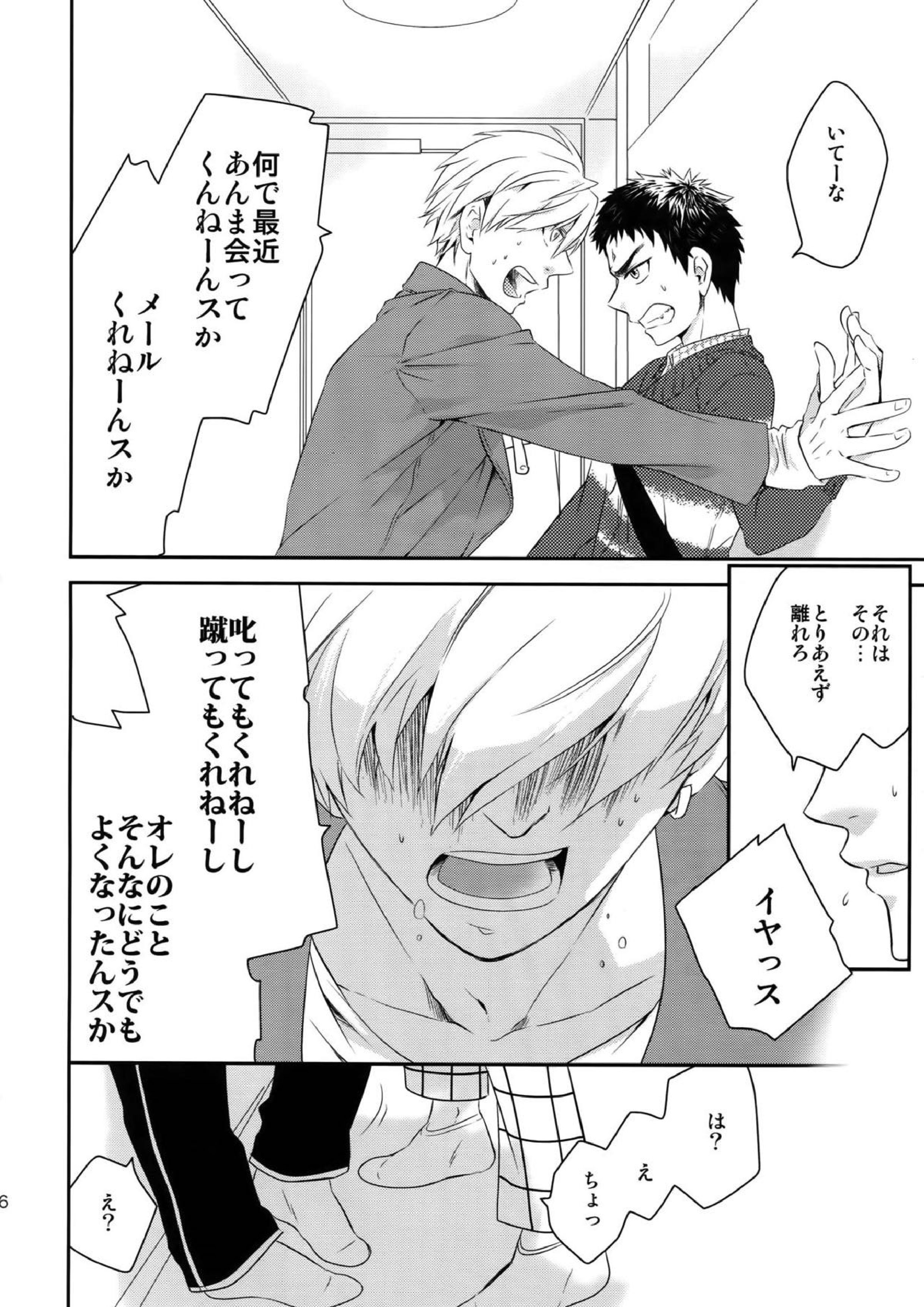完璧彼氏と絶対領域王子様 45ページ
