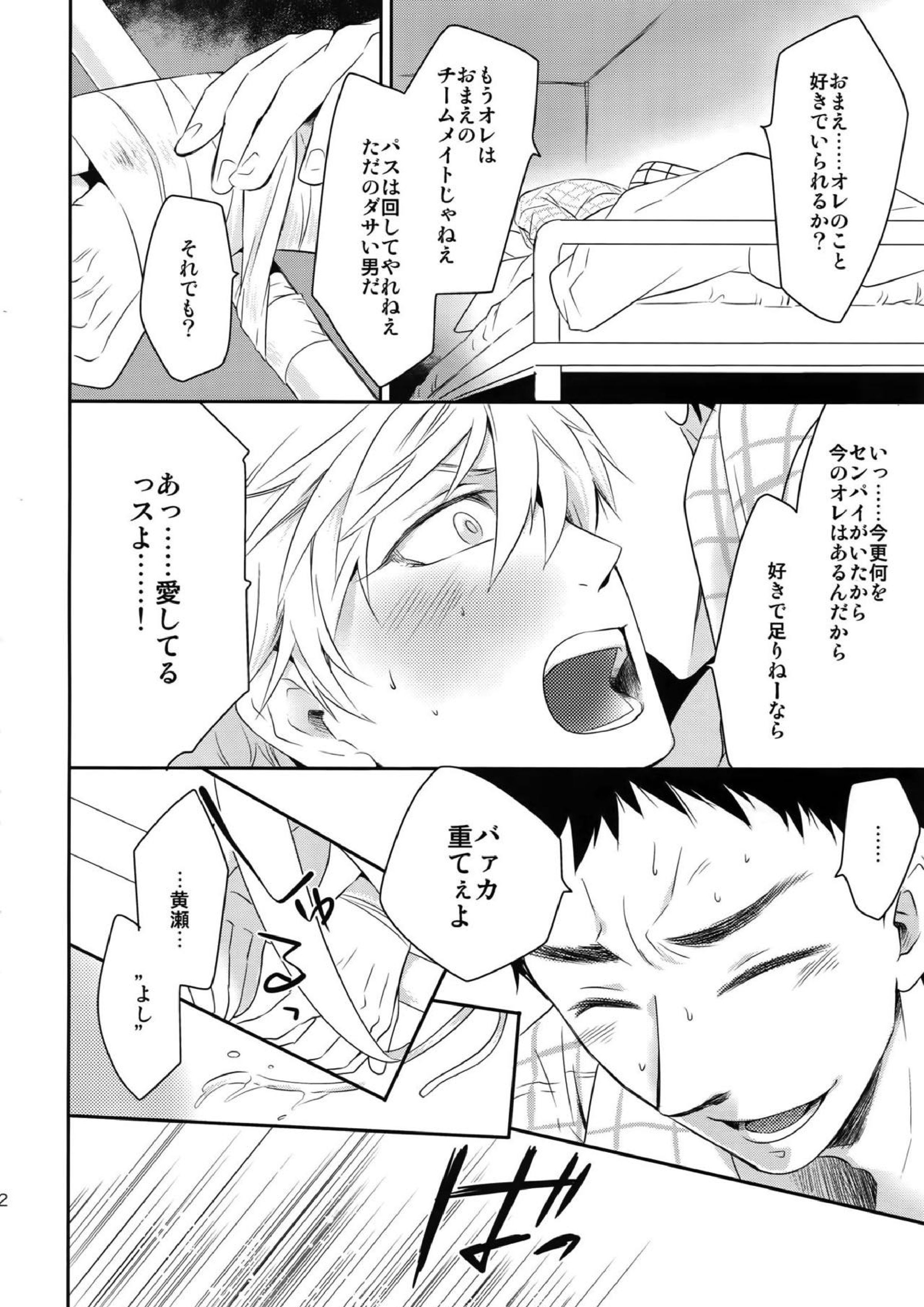 完璧彼氏と絶対領域王子様 51ページ