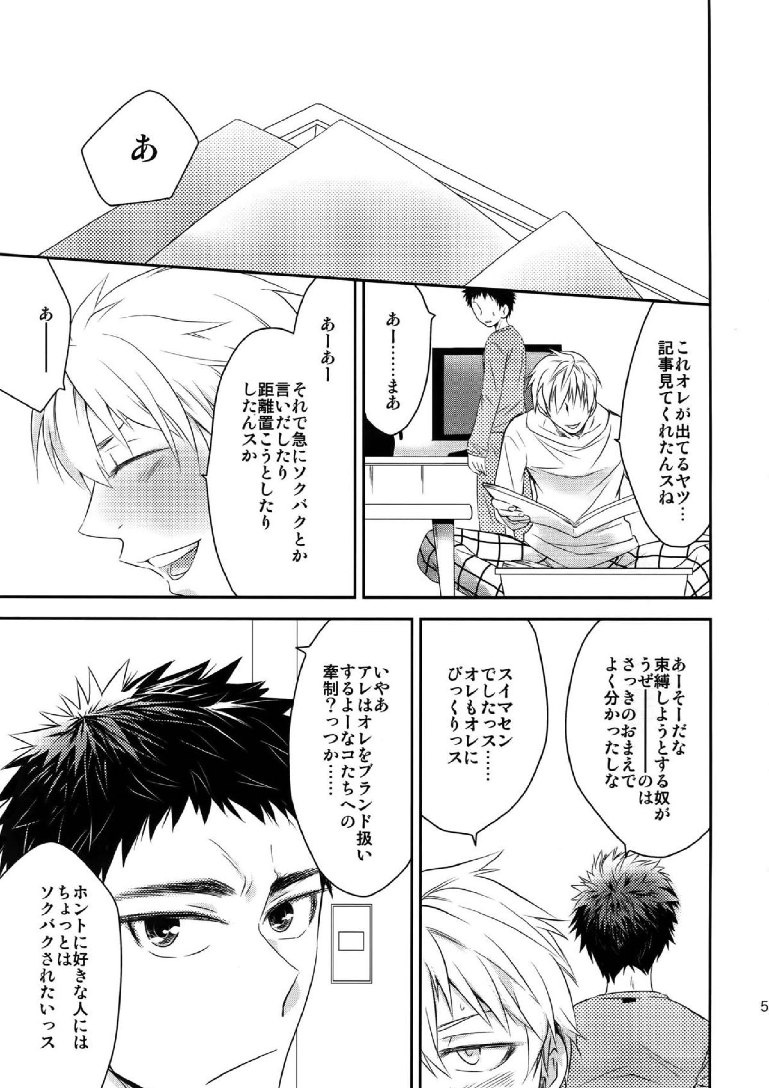 完璧彼氏と絶対領域王子様 54ページ