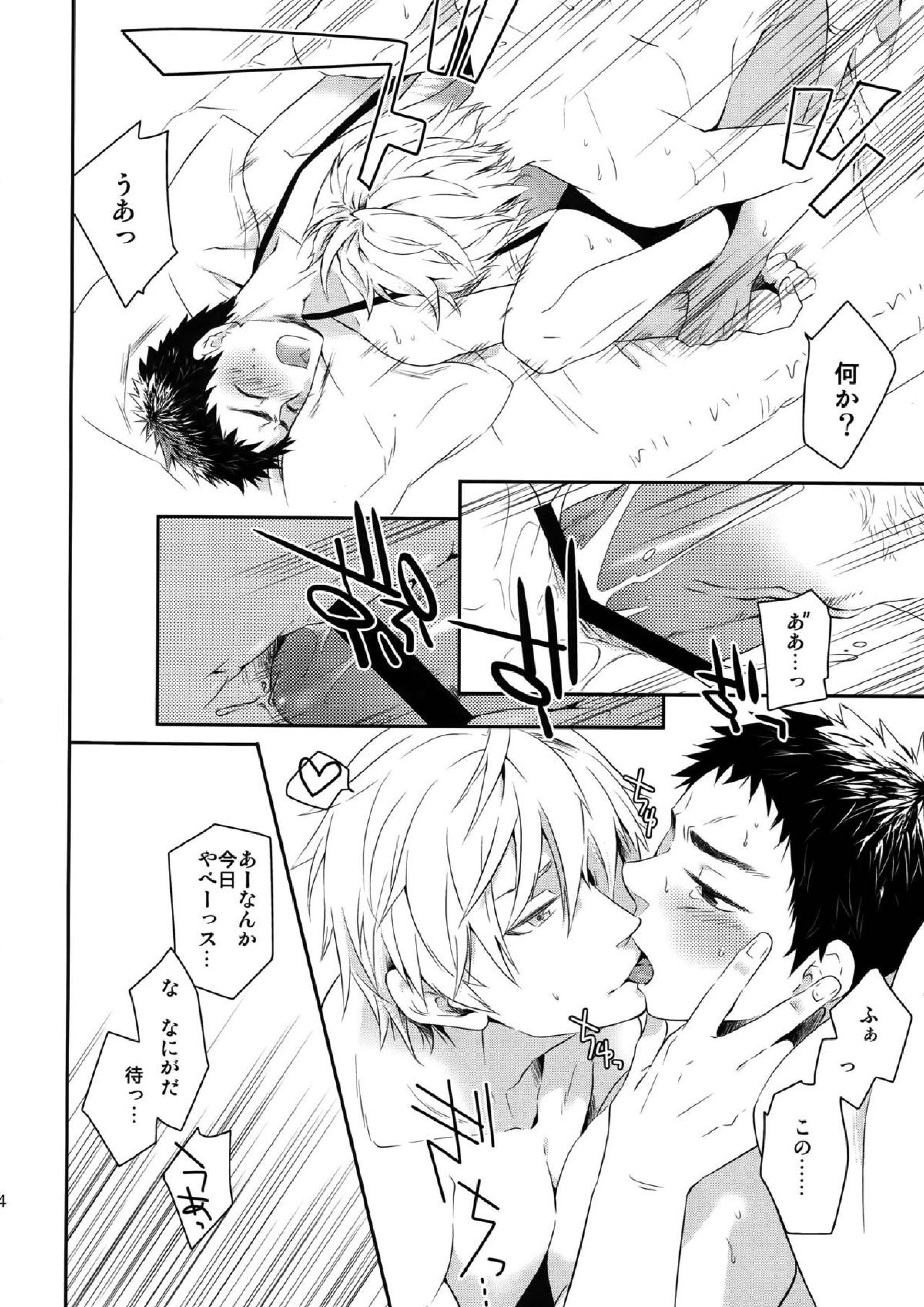完璧彼氏と絶対領域王子様 63ページ