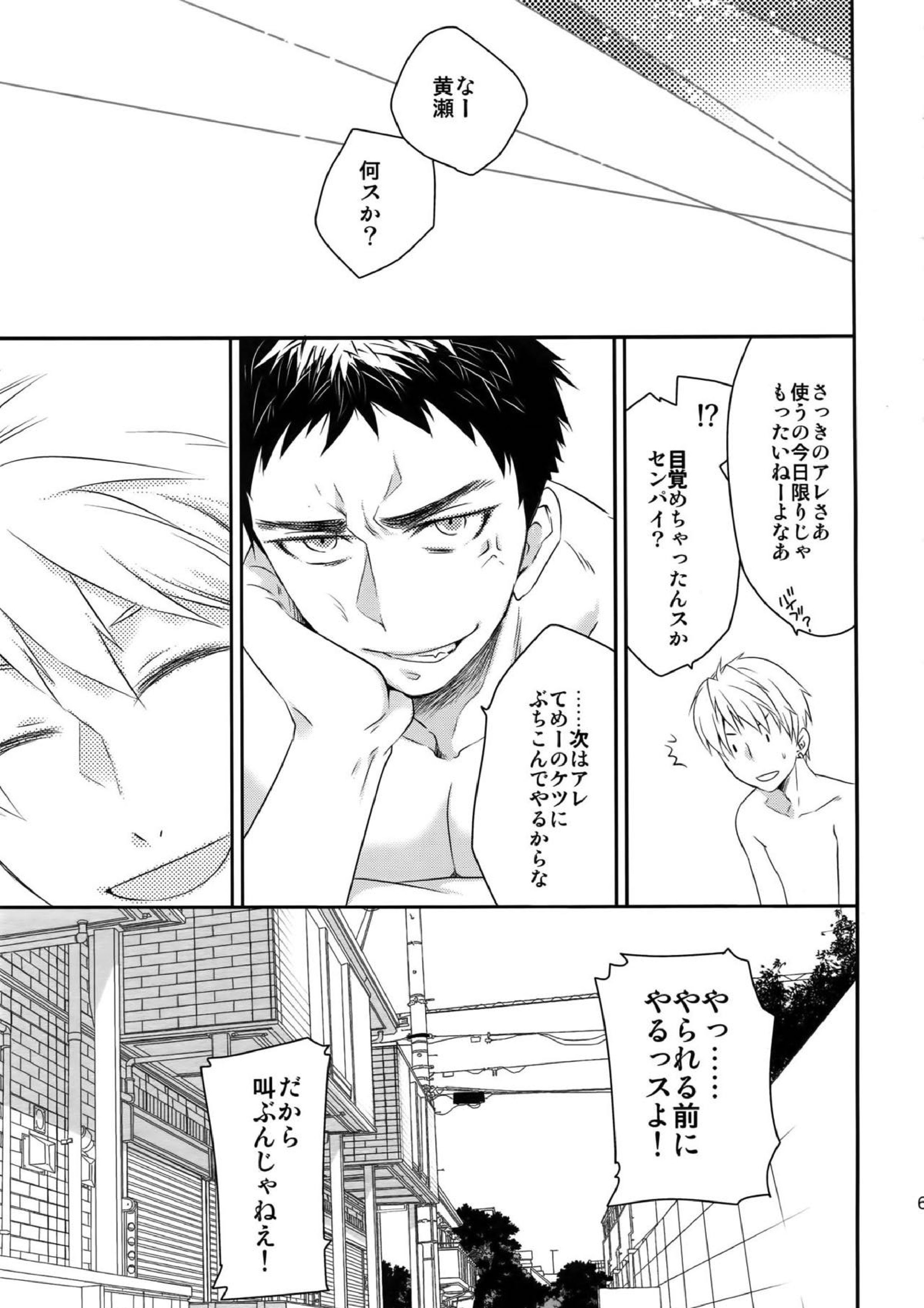 完璧彼氏と絶対領域王子様 66ページ