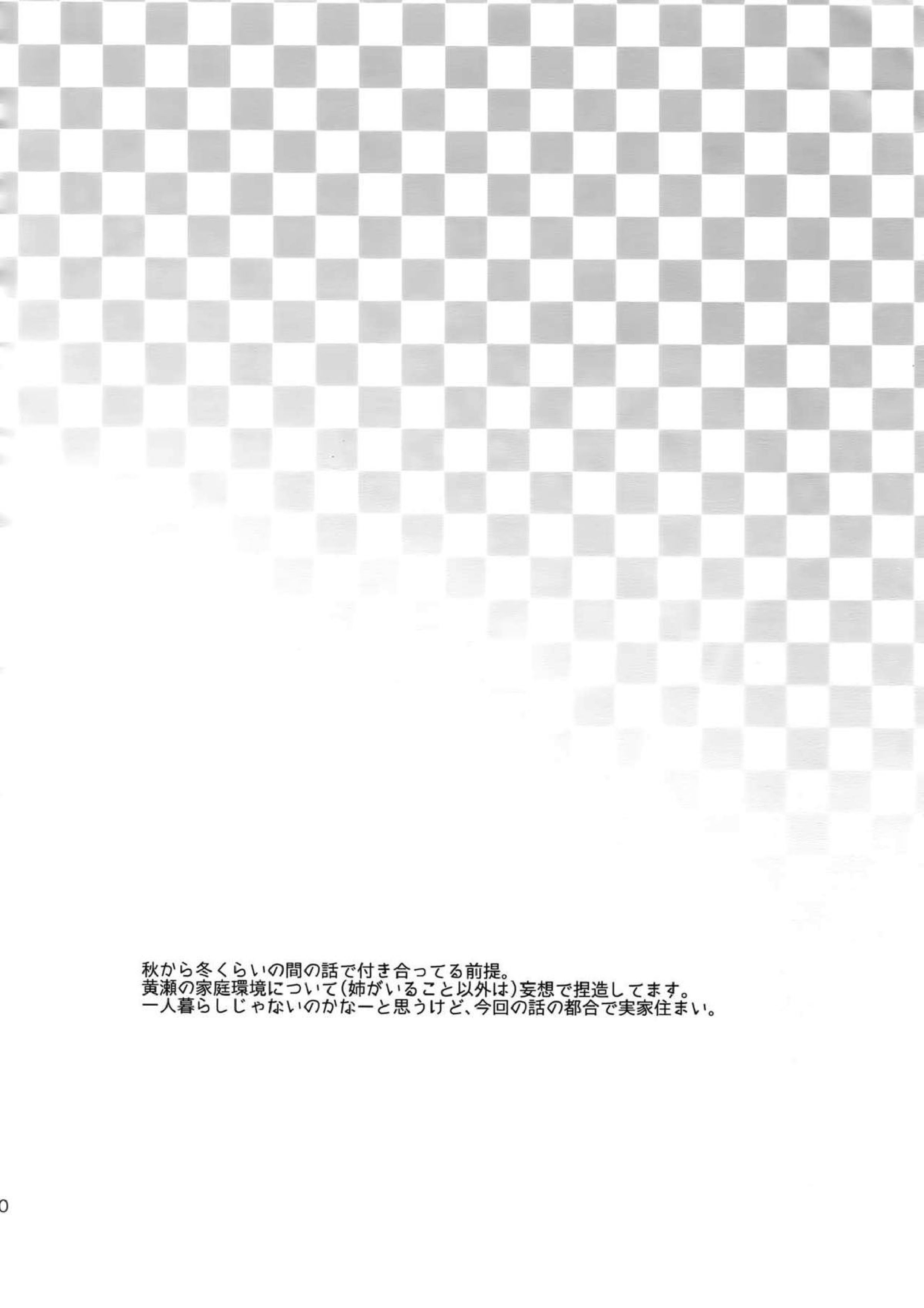 完璧彼氏と絶対領域王子様 69ページ