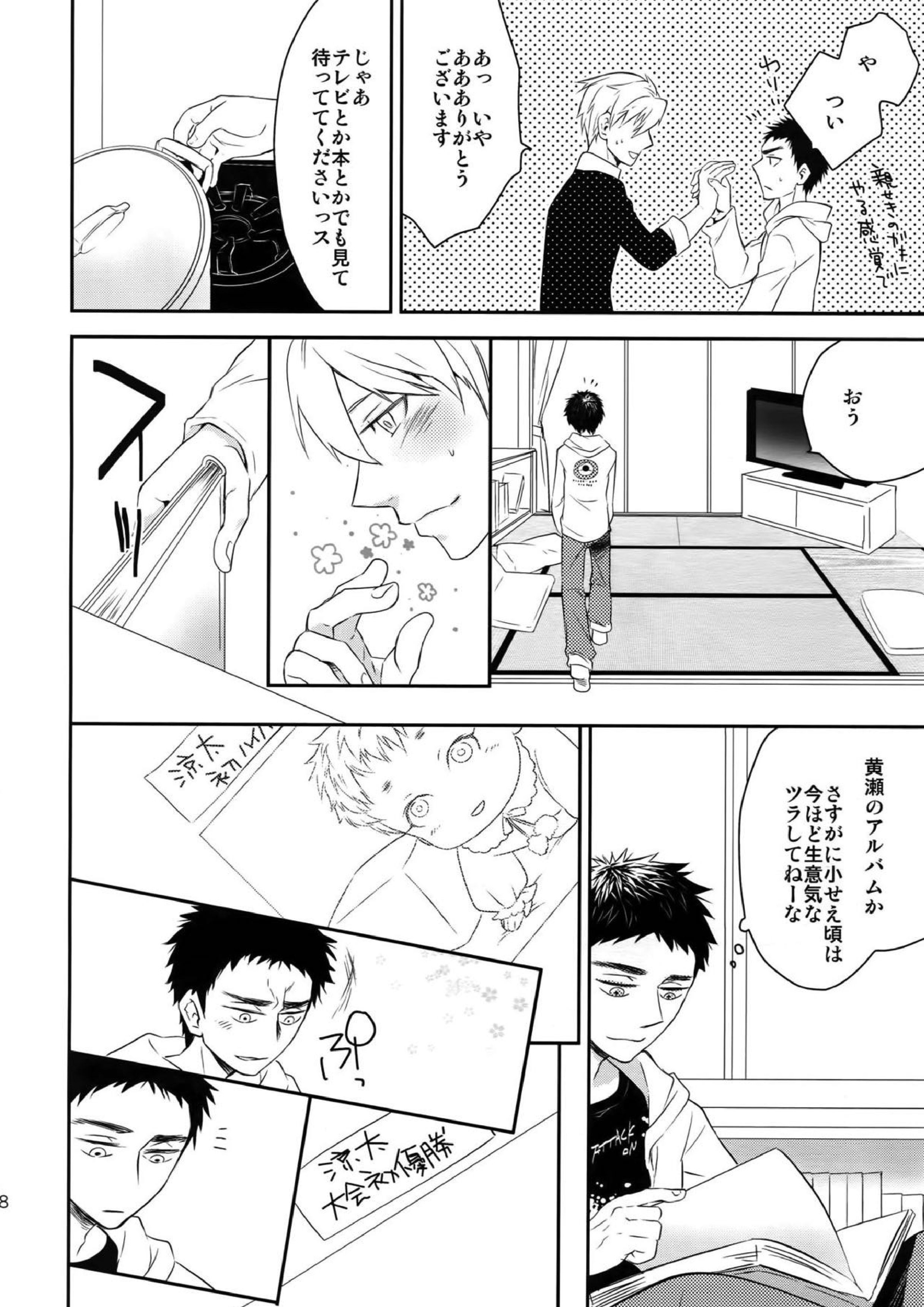 完璧彼氏と絶対領域王子様 77ページ