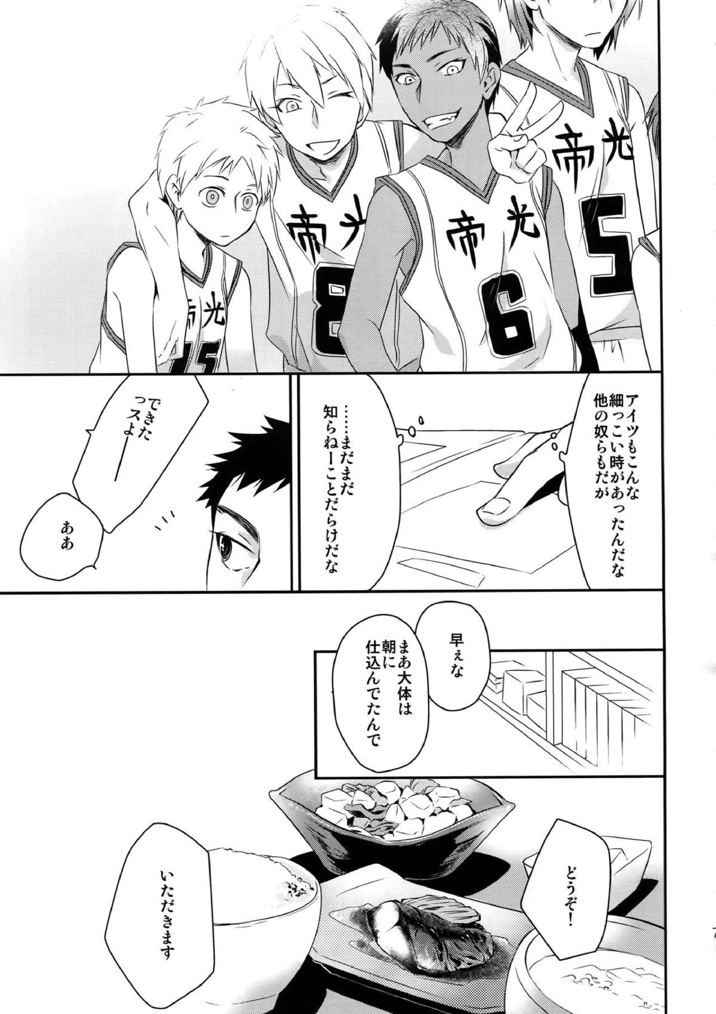 完璧彼氏と絶対領域王子様 78ページ