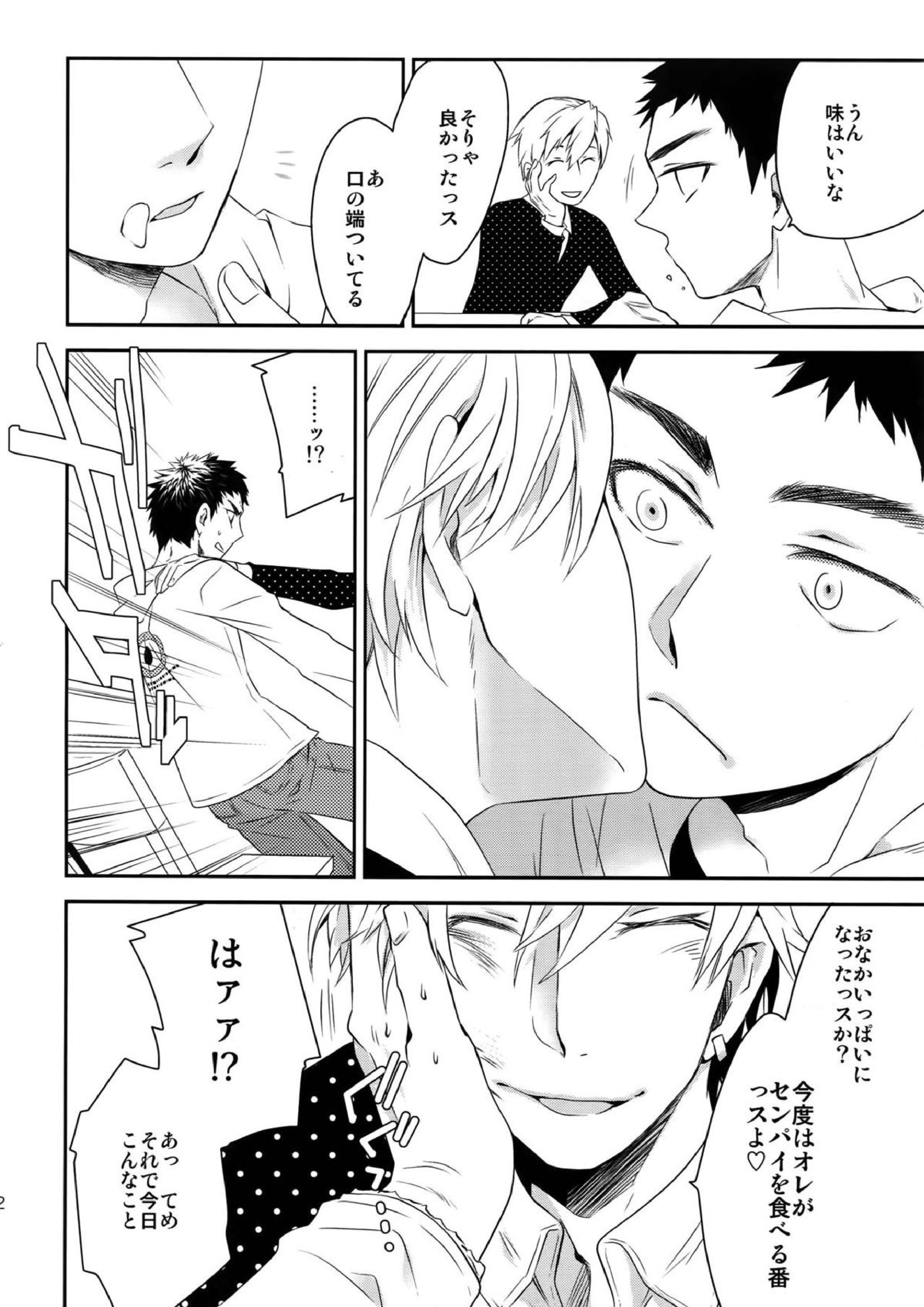 完璧彼氏と絶対領域王子様 81ページ