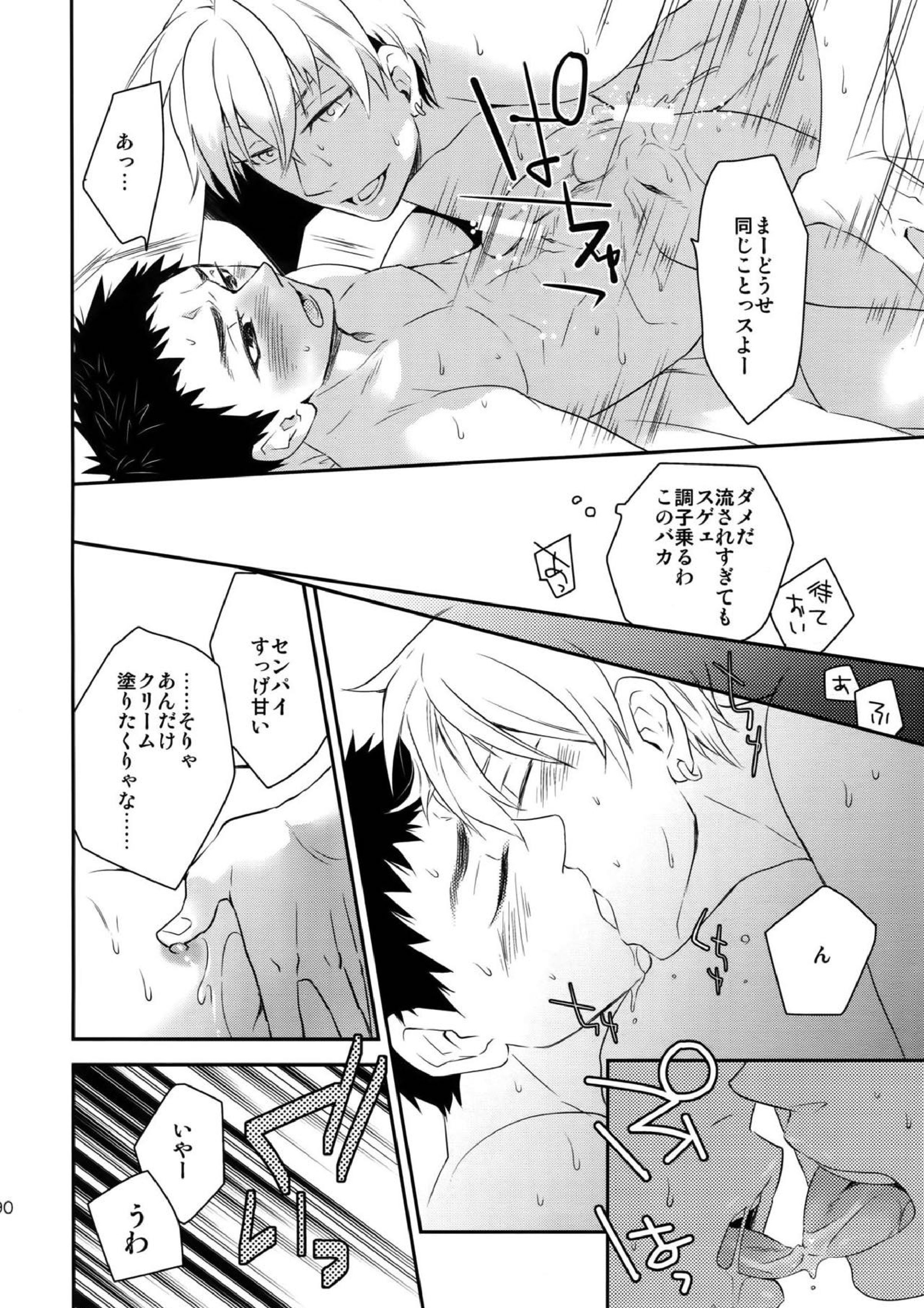 完璧彼氏と絶対領域王子様 89ページ