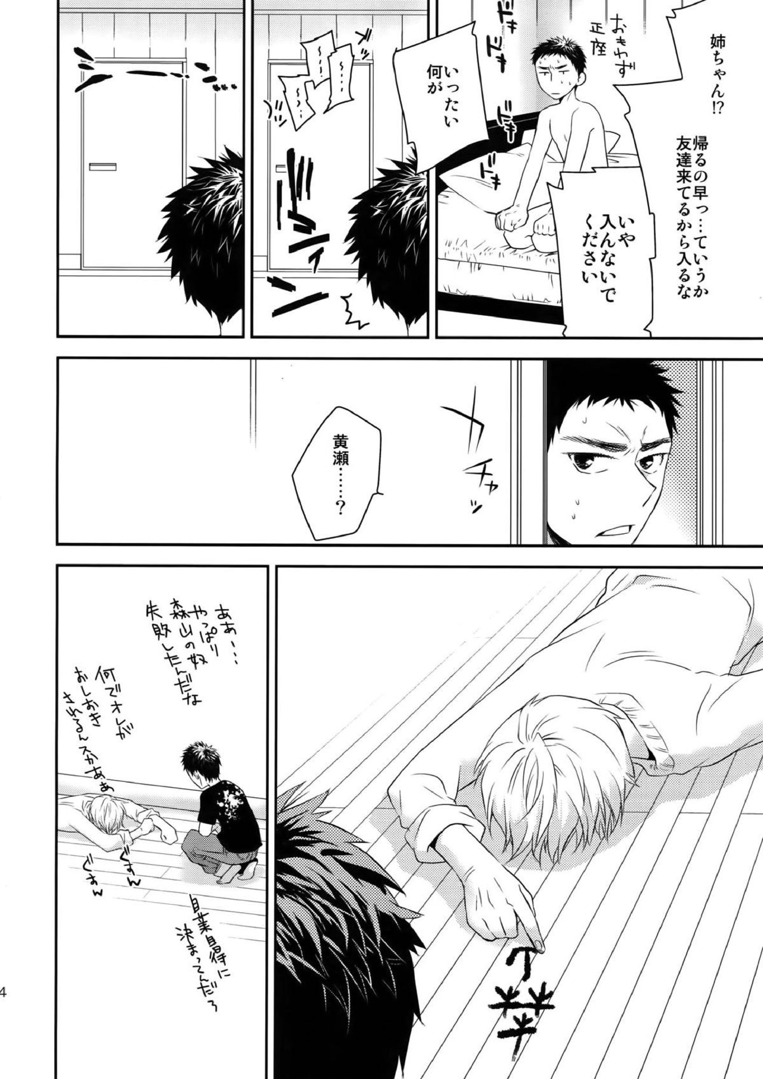 完璧彼氏と絶対領域王子様 93ページ