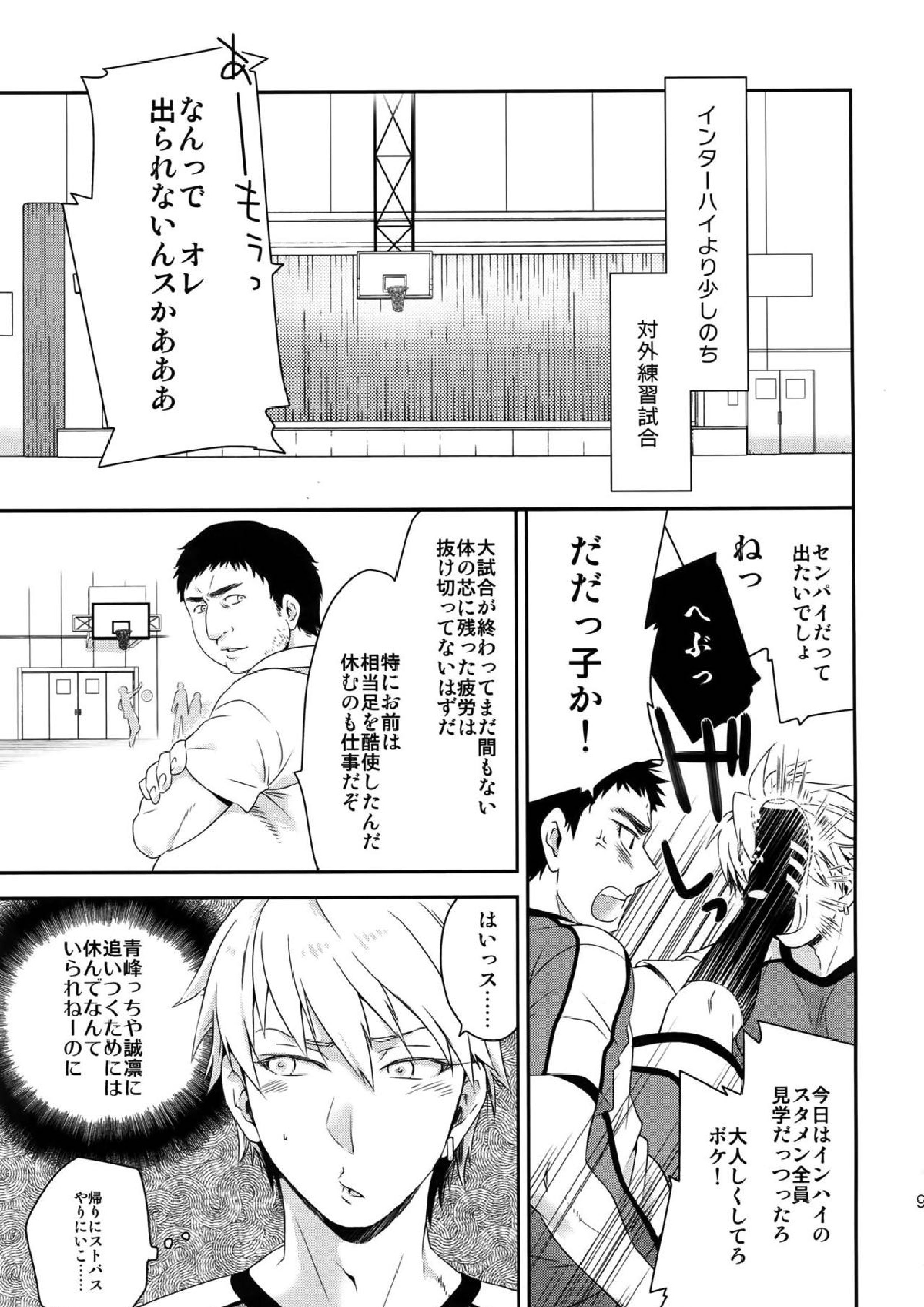 完璧彼氏と絶対領域王子様 98ページ