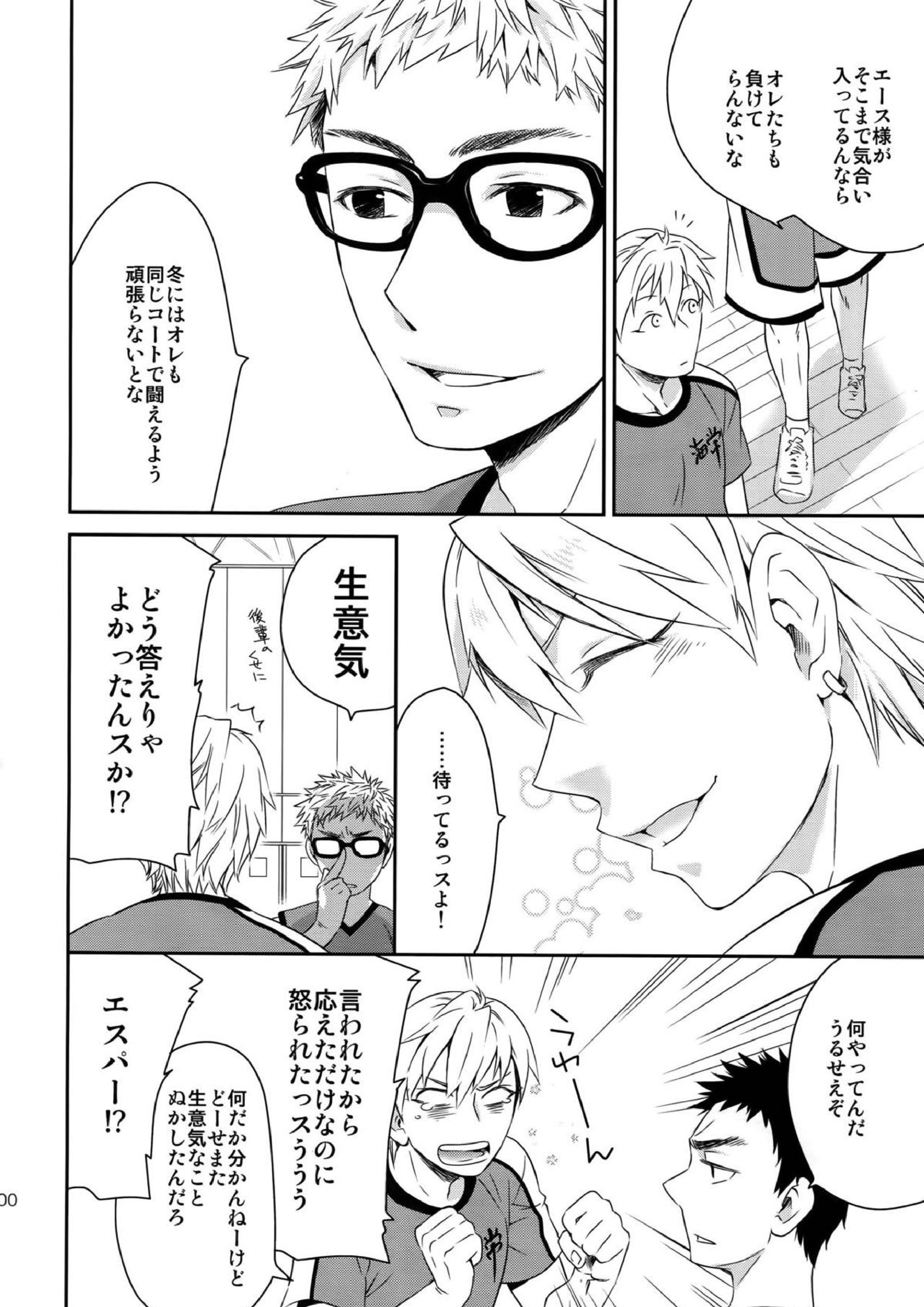 完璧彼氏と絶対領域王子様 99ページ