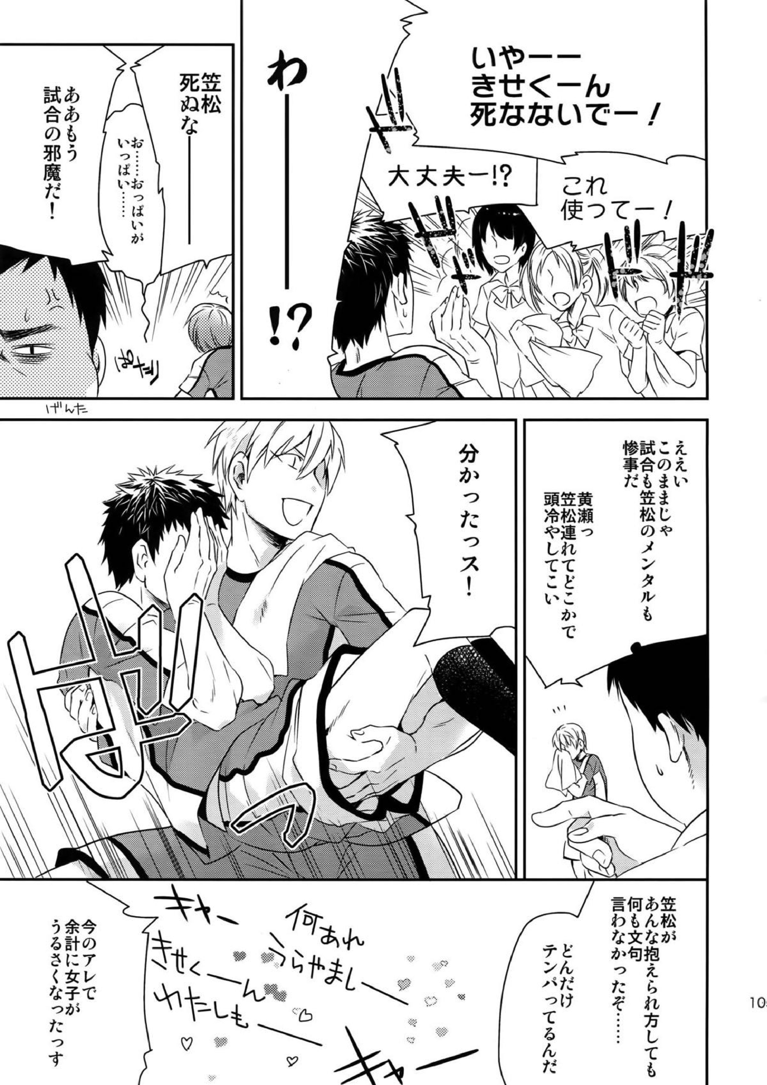 完璧彼氏と絶対領域王子様 104ページ
