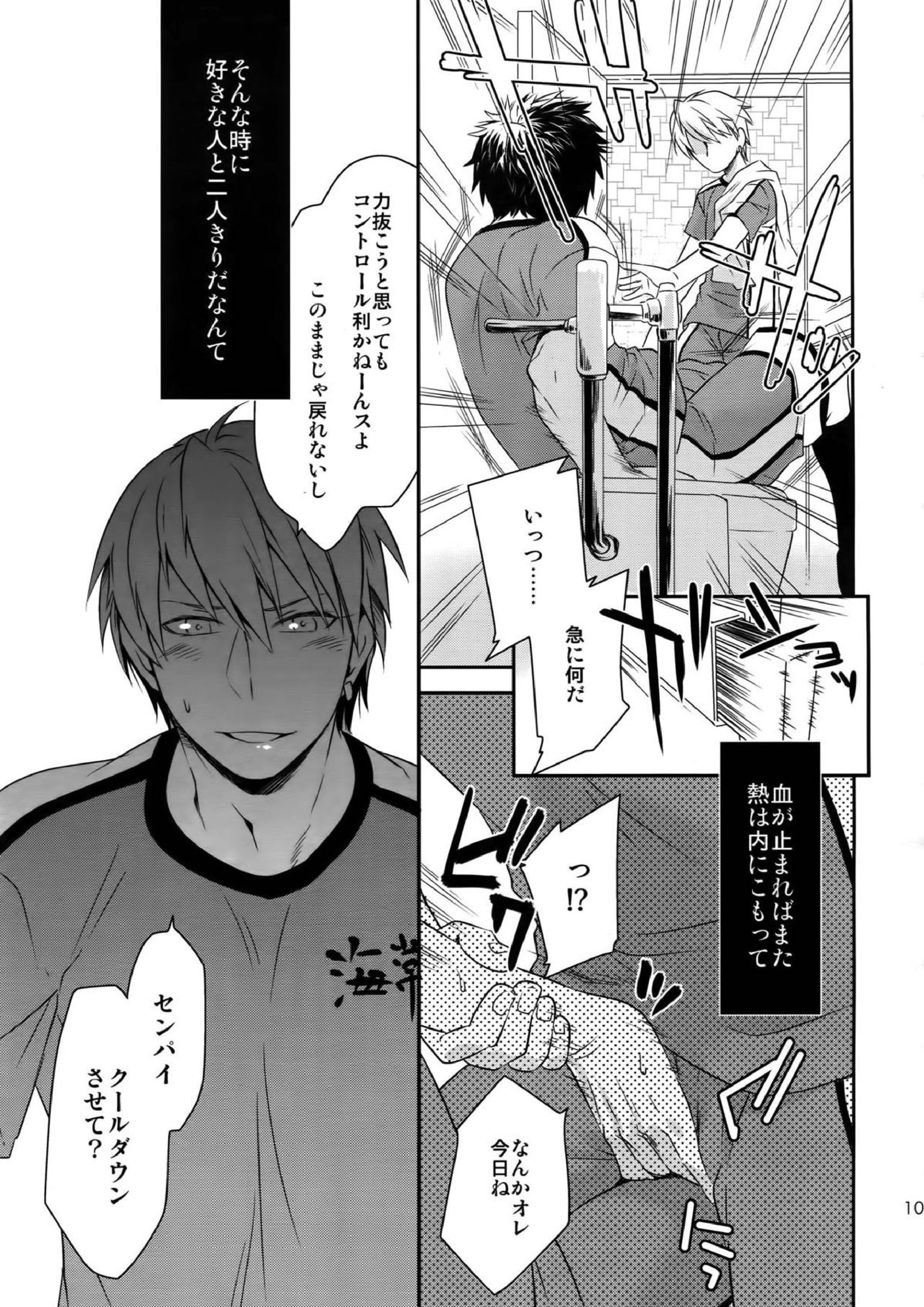 完璧彼氏と絶対領域王子様 106ページ