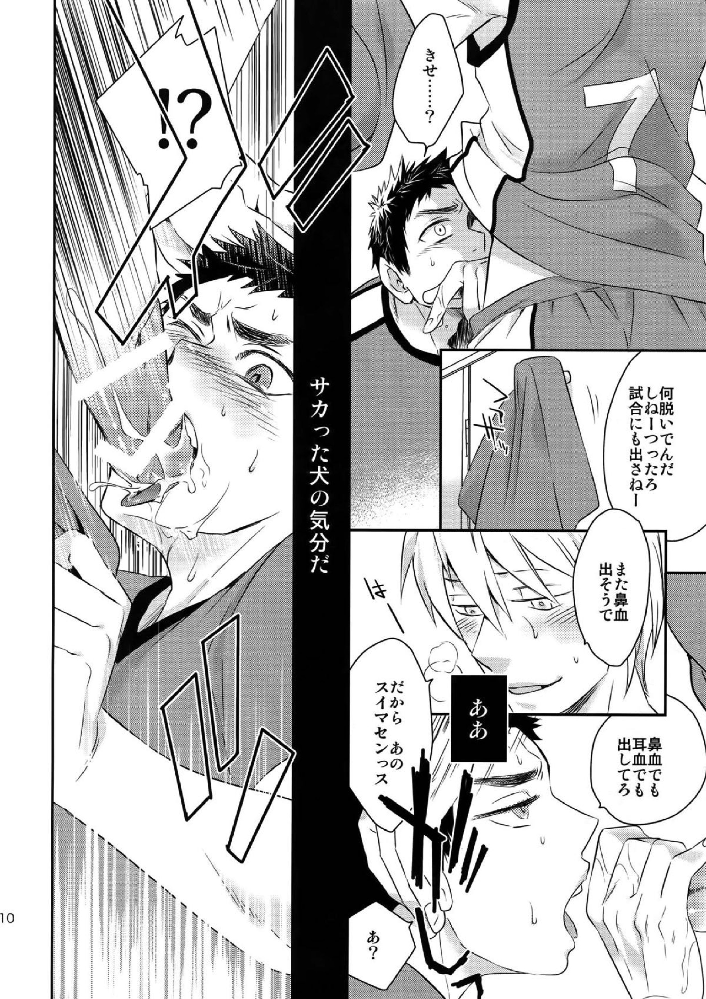 完璧彼氏と絶対領域王子様 109ページ