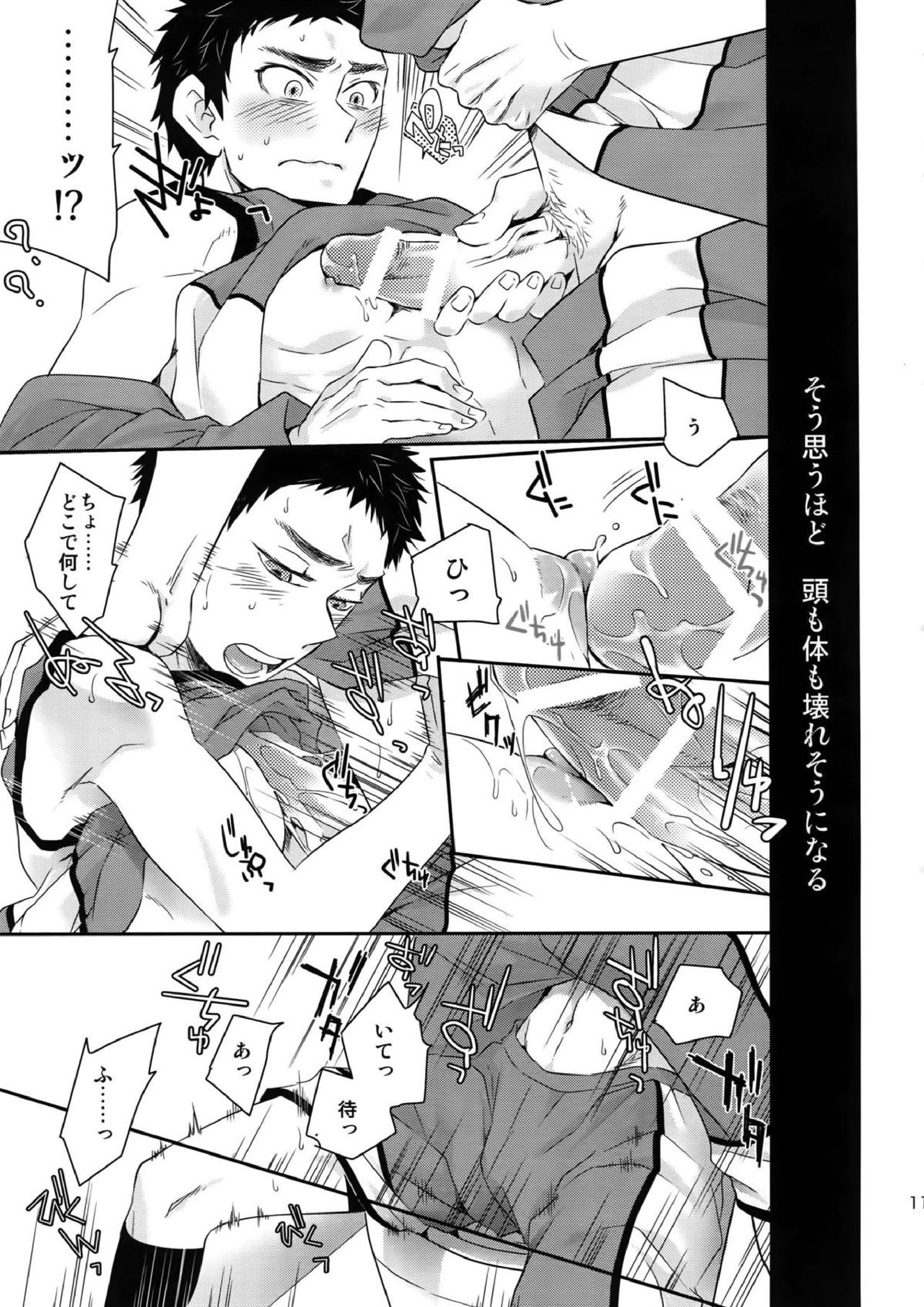 完璧彼氏と絶対領域王子様 112ページ