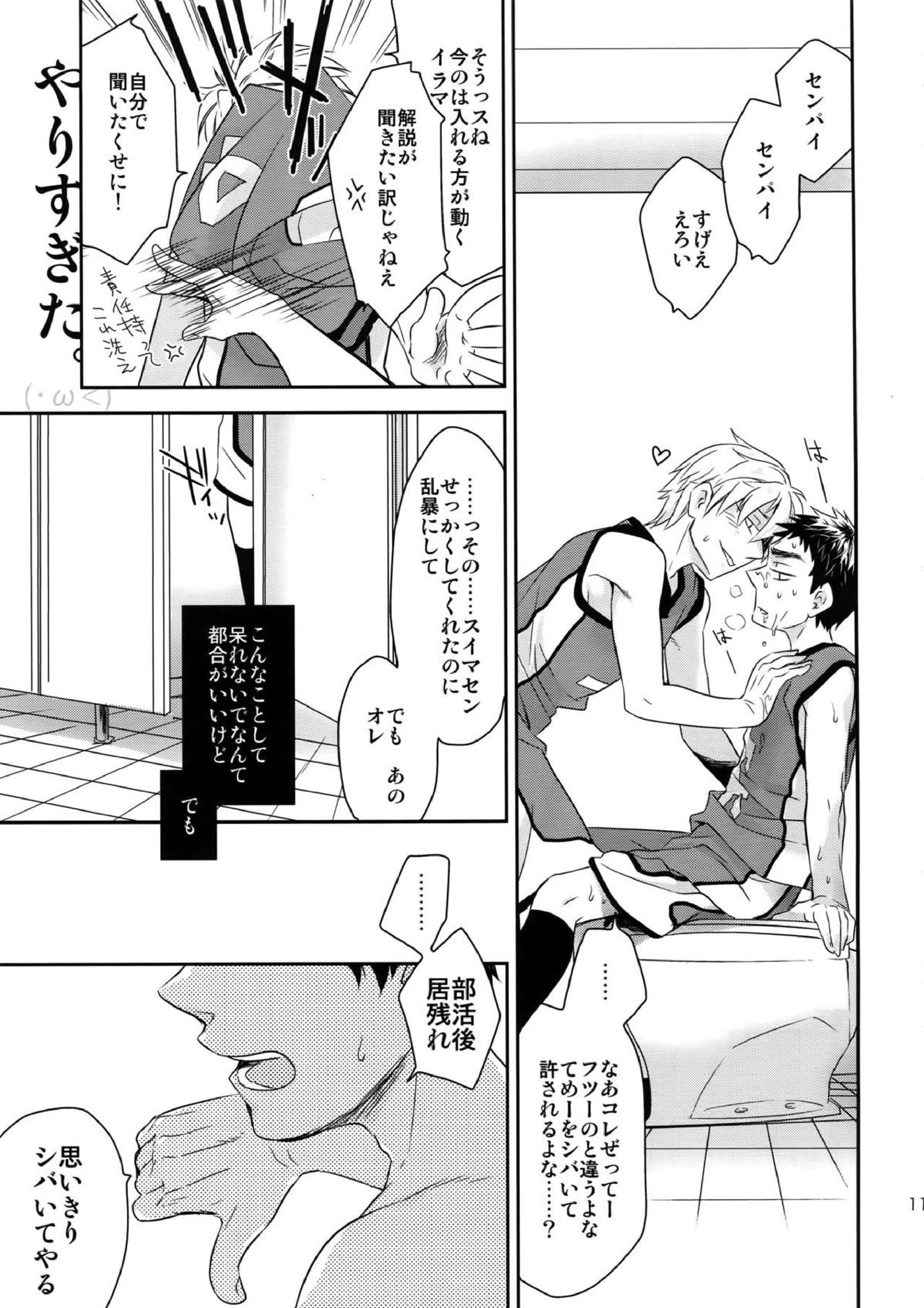 完璧彼氏と絶対領域王子様 114ページ