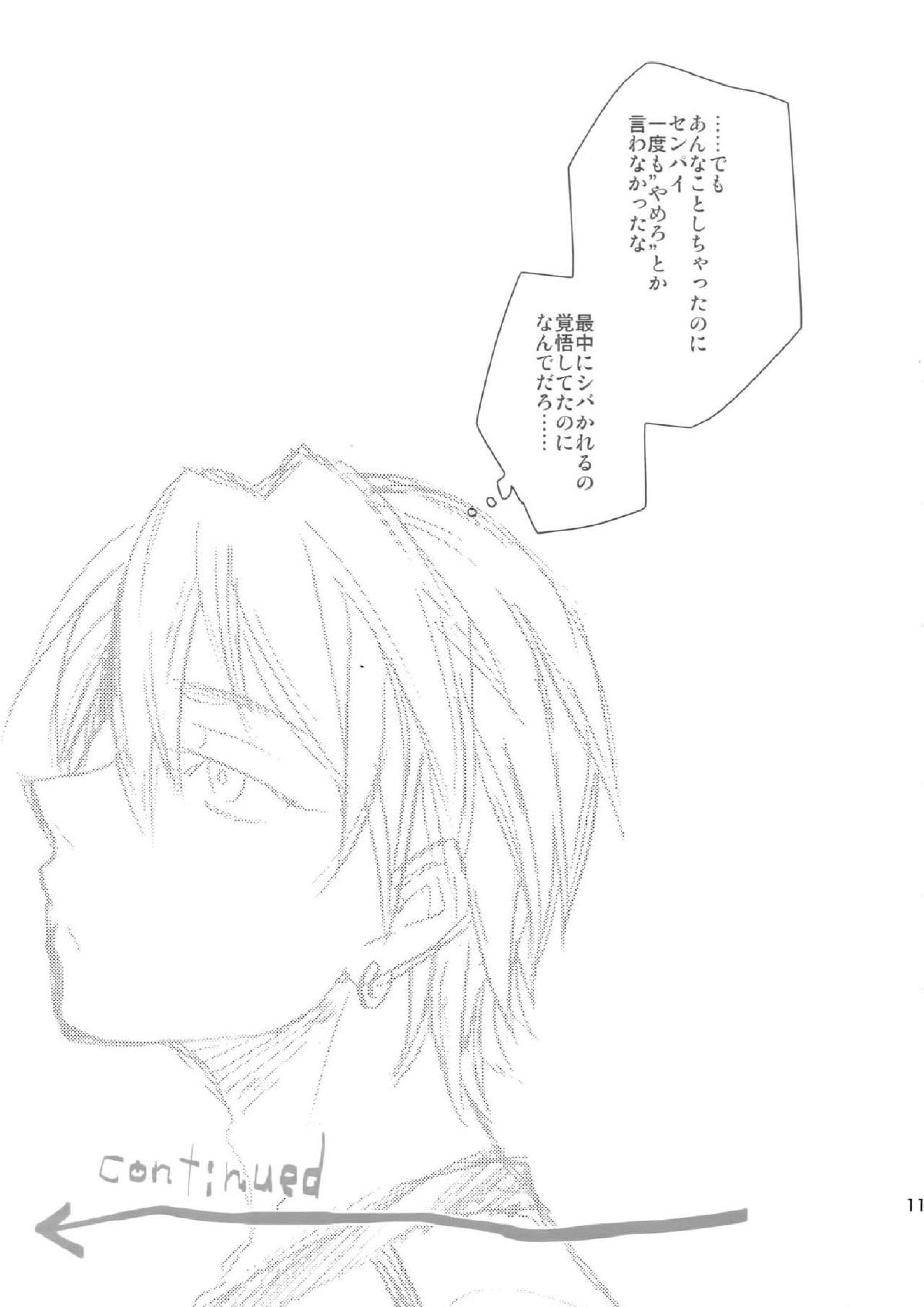 完璧彼氏と絶対領域王子様 116ページ