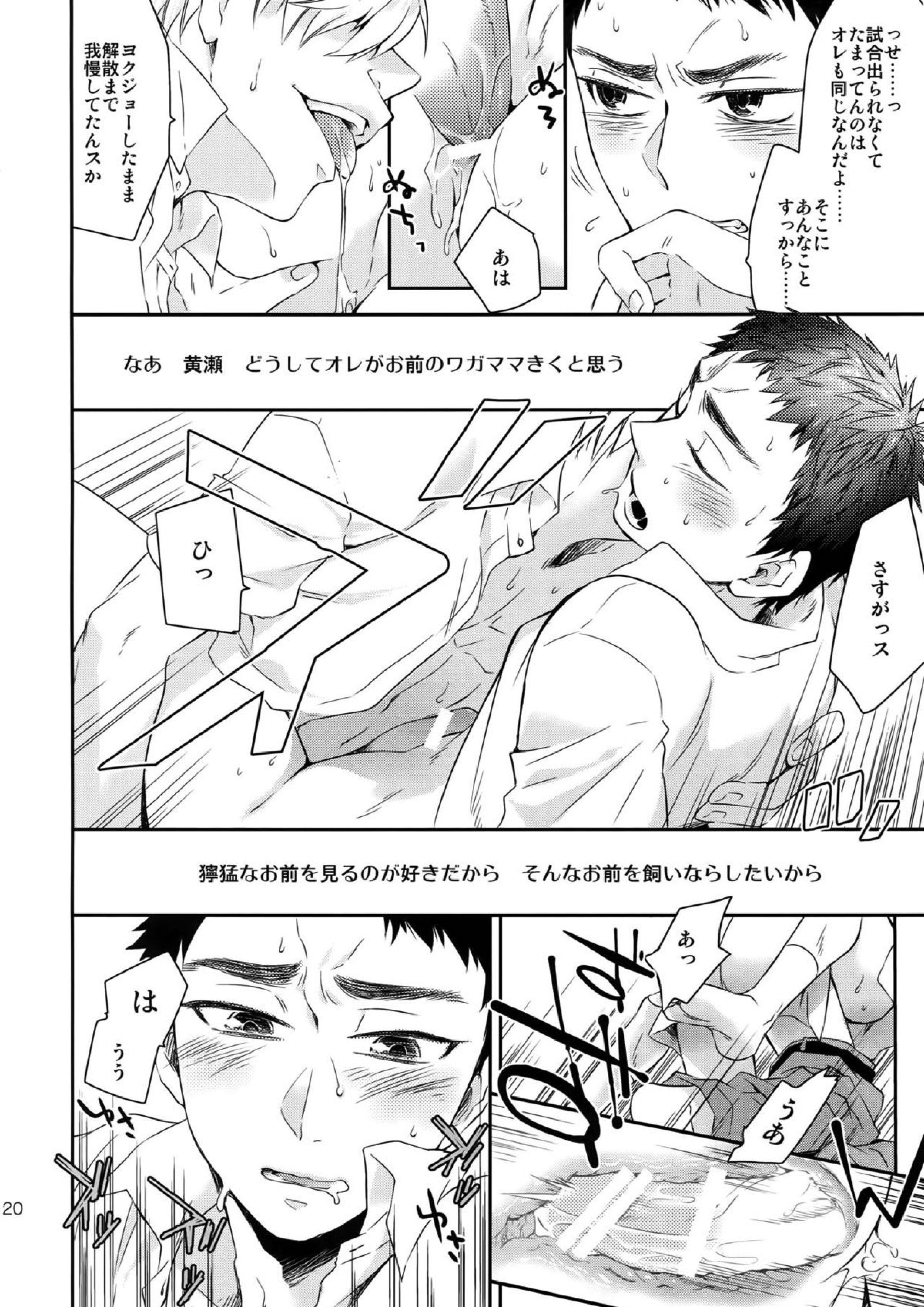 完璧彼氏と絶対領域王子様 119ページ