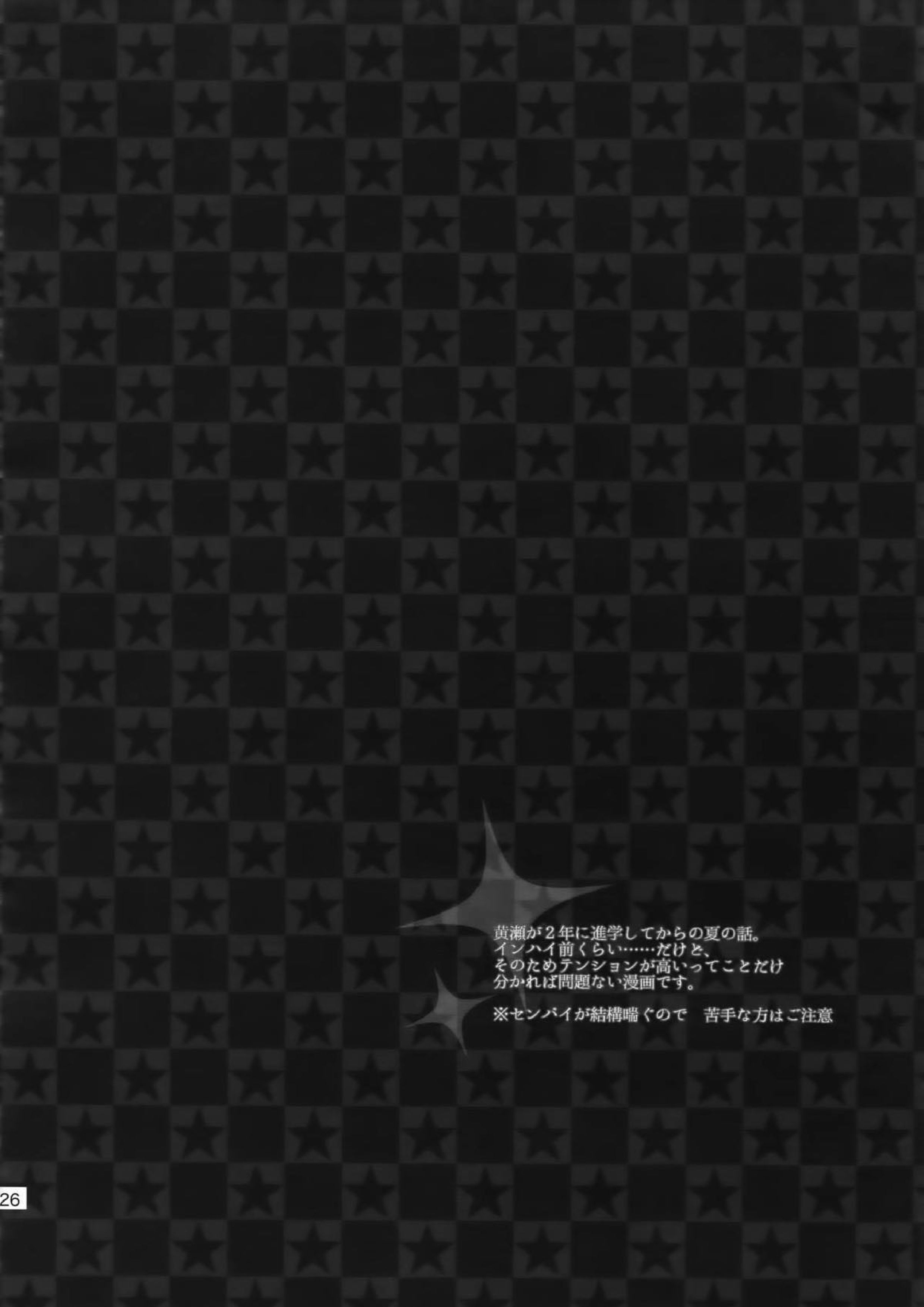 完璧彼氏と絶対領域王子様 125ページ