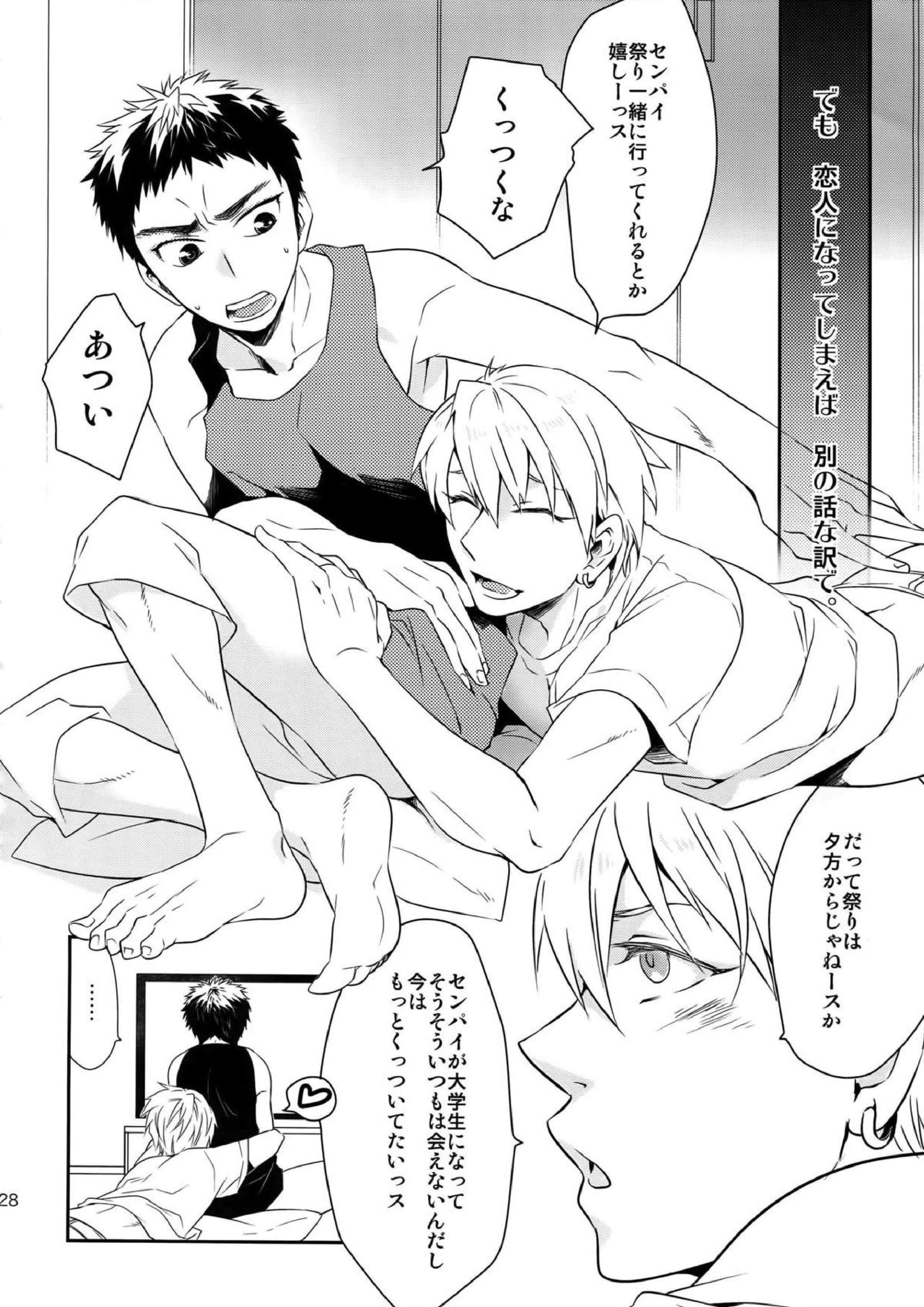 完璧彼氏と絶対領域王子様 127ページ