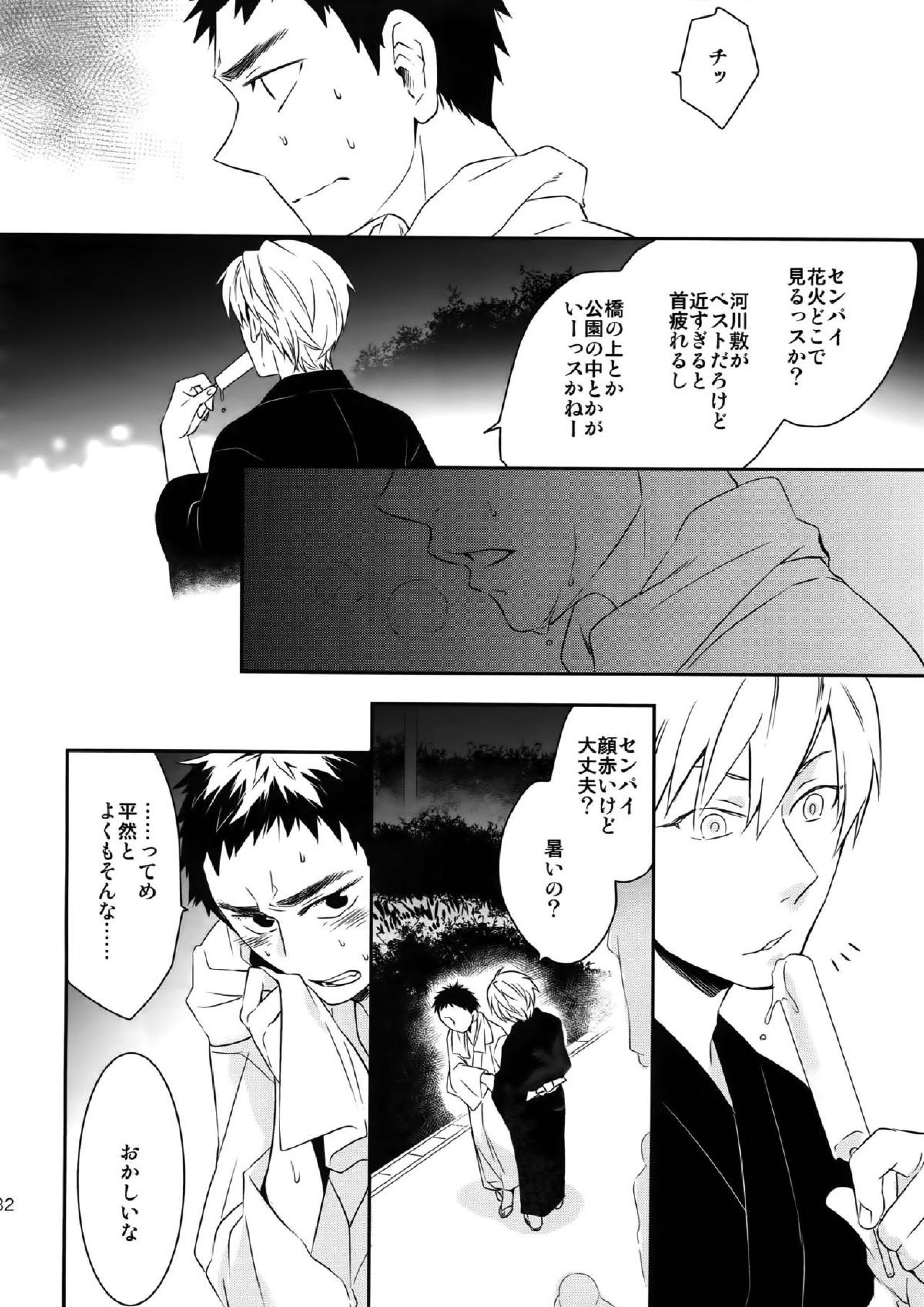 完璧彼氏と絶対領域王子様 131ページ