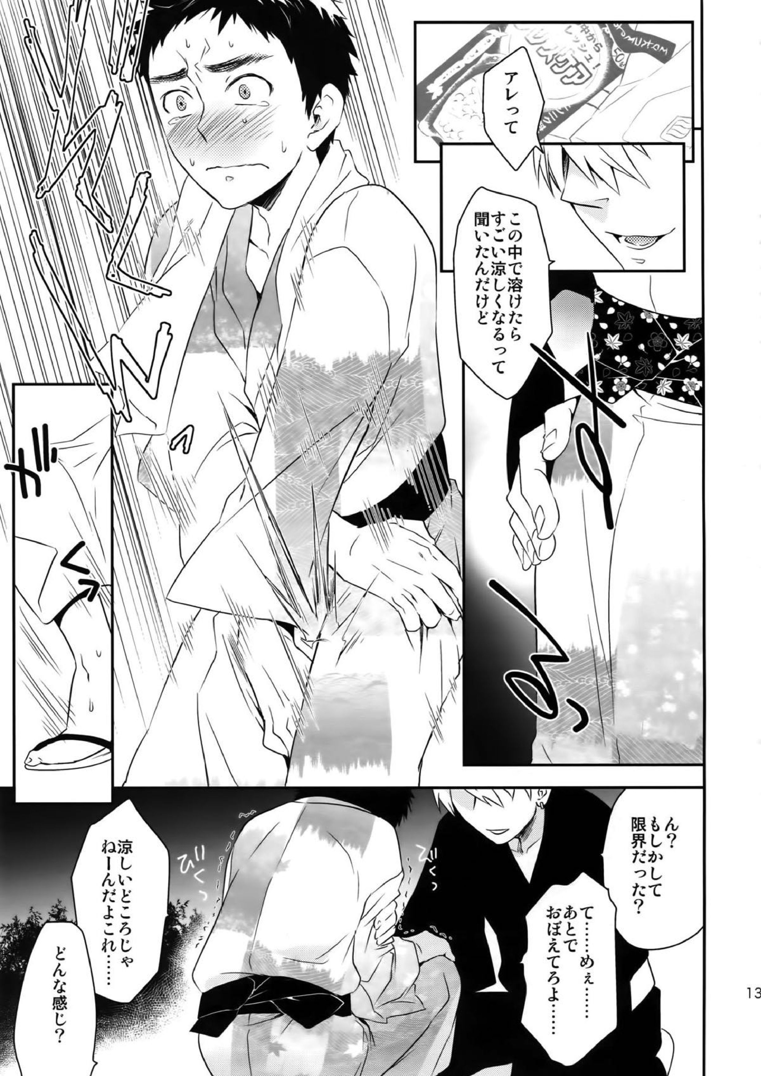 完璧彼氏と絶対領域王子様 132ページ
