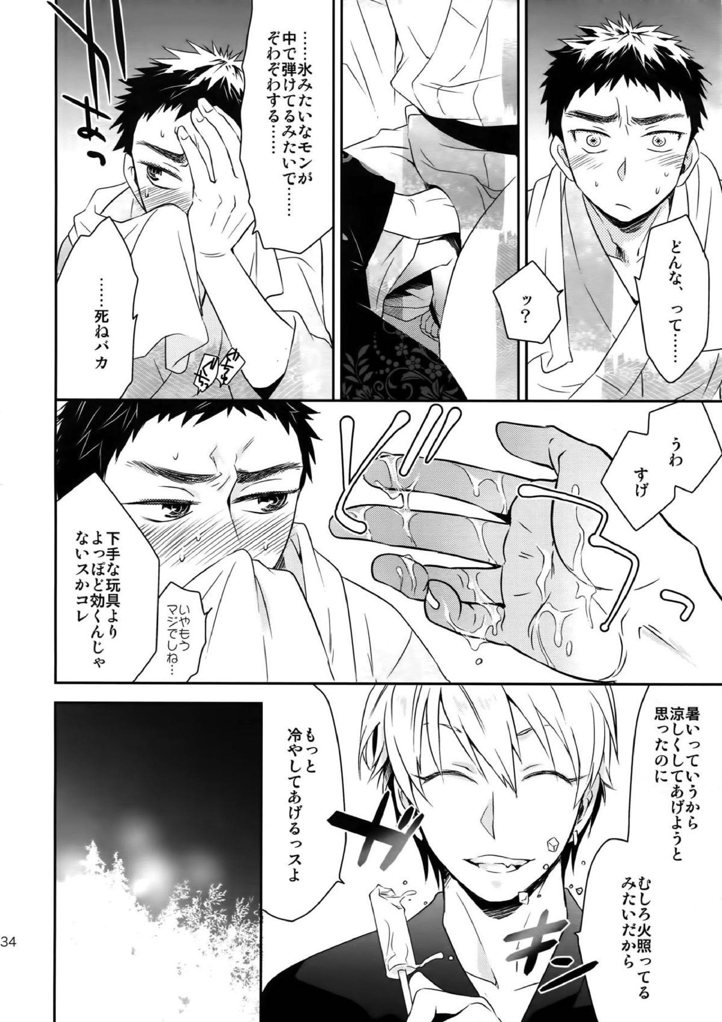 完璧彼氏と絶対領域王子様 133ページ