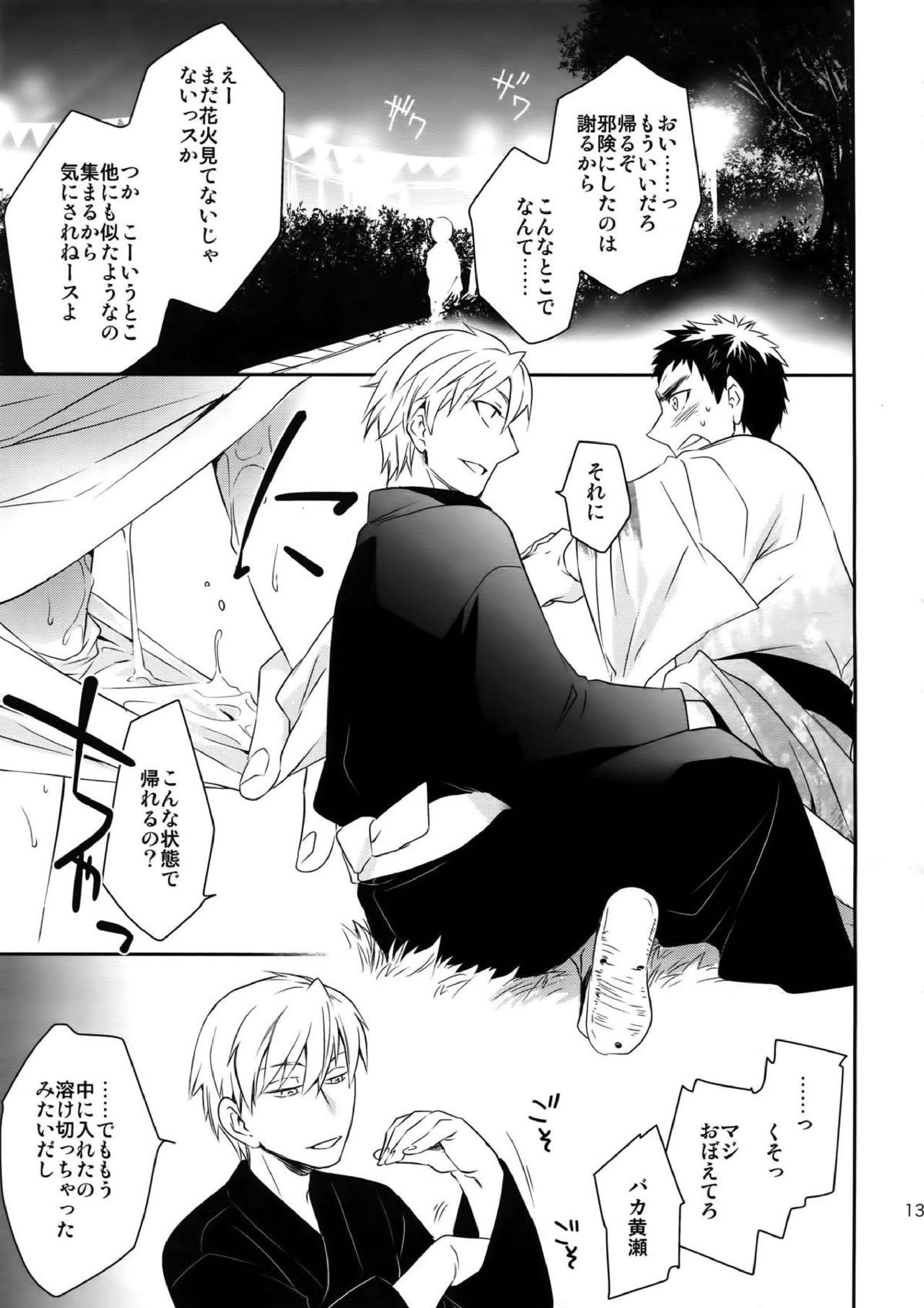 完璧彼氏と絶対領域王子様 134ページ