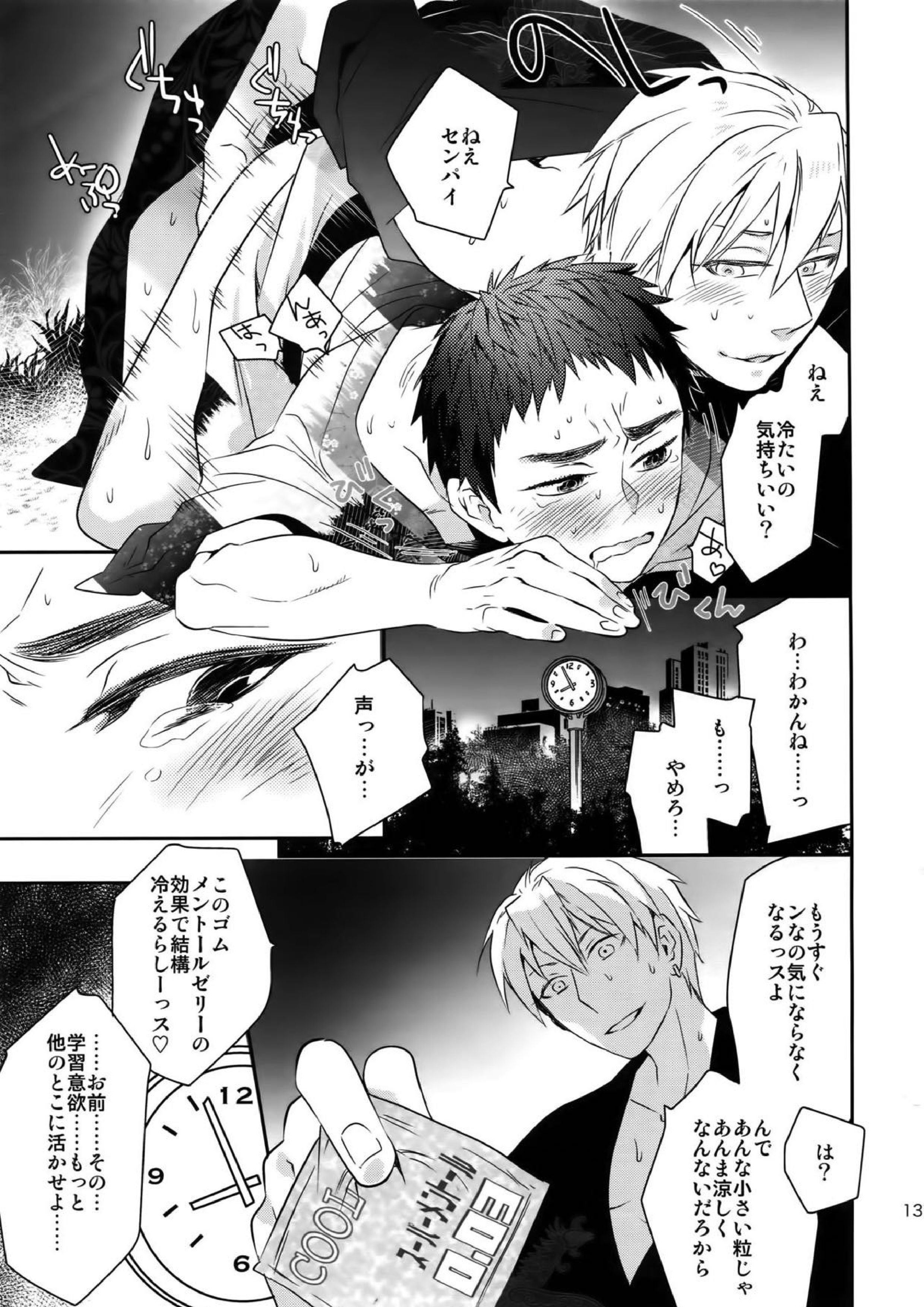 完璧彼氏と絶対領域王子様 136ページ