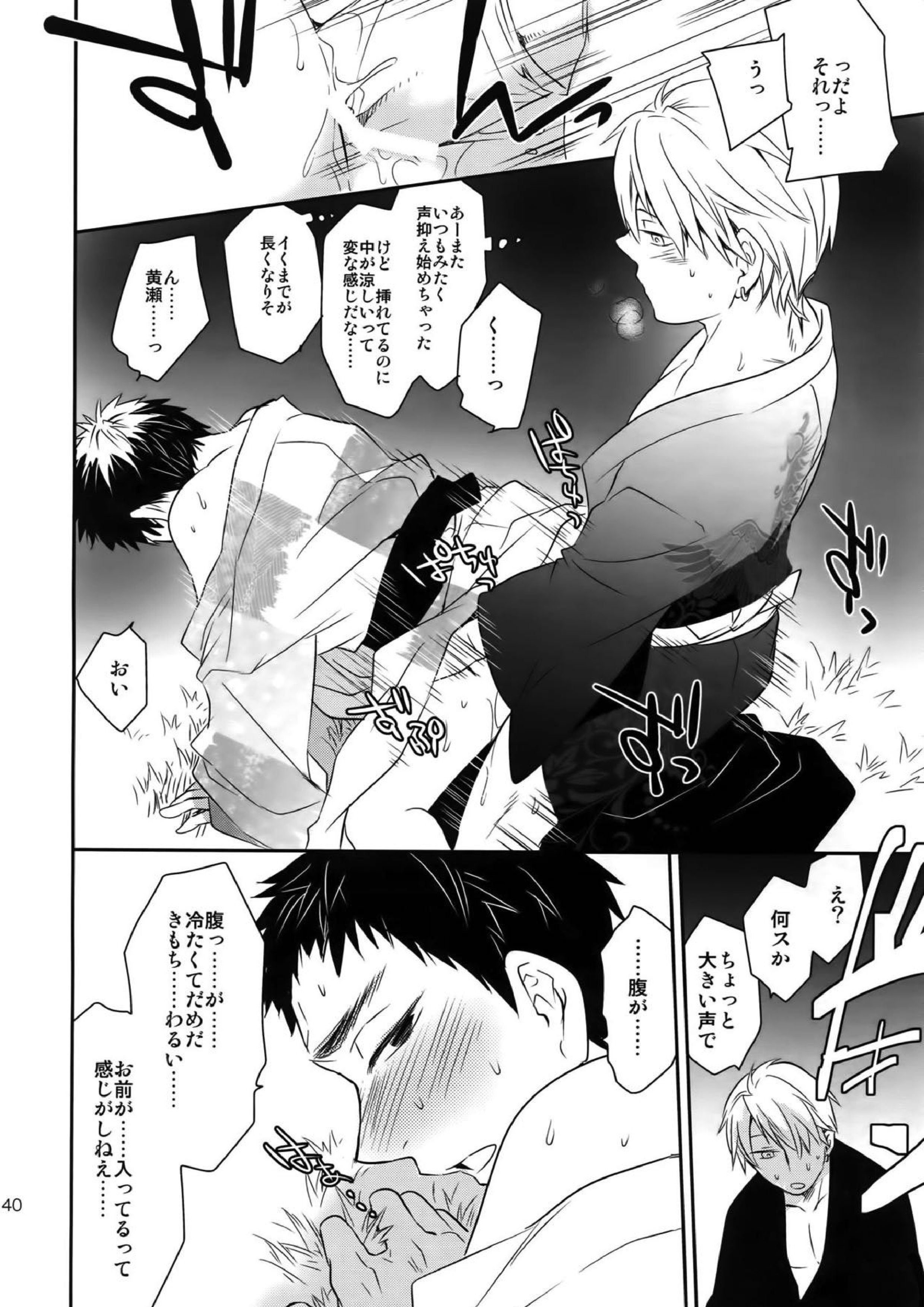 完璧彼氏と絶対領域王子様 139ページ
