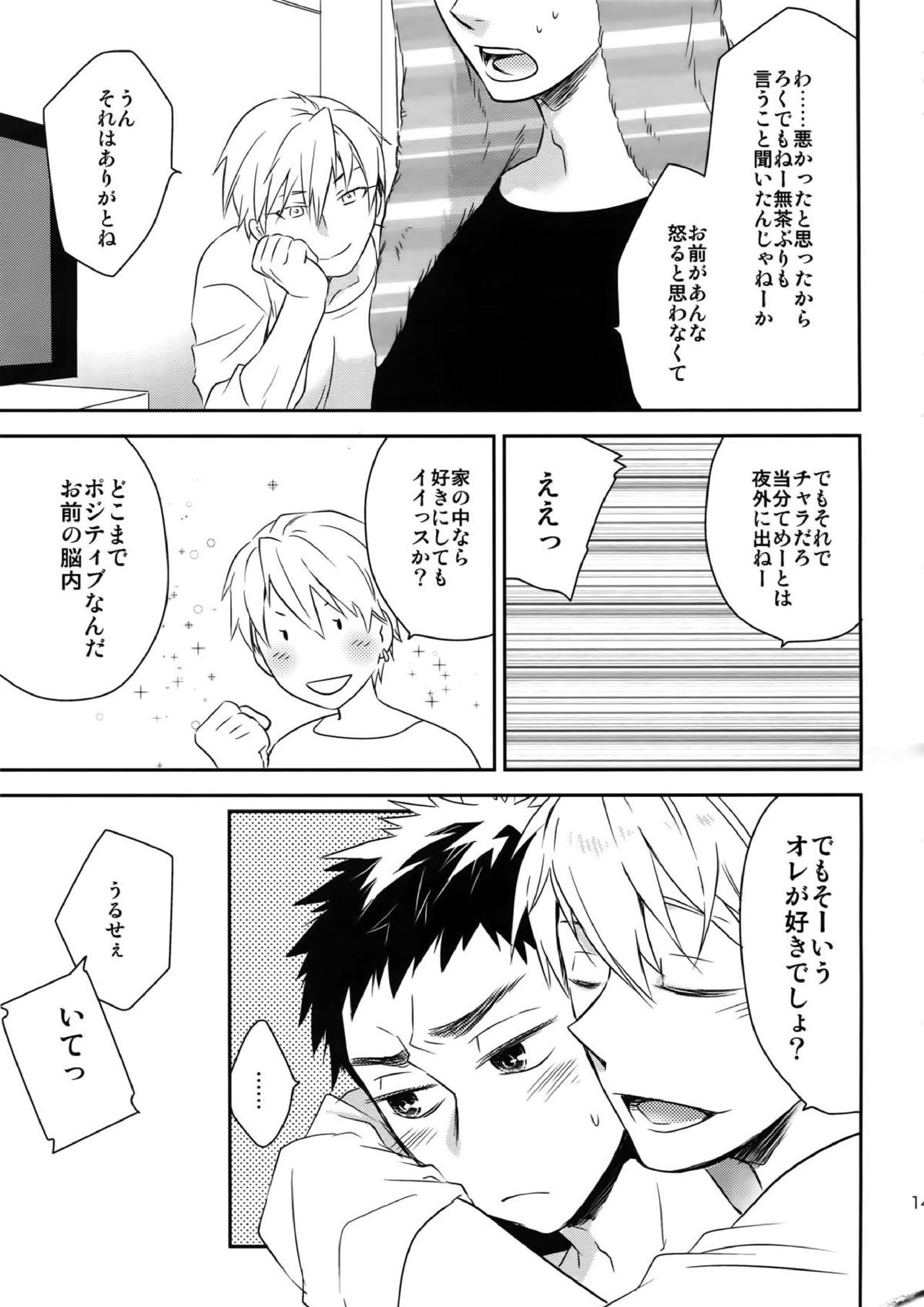 完璧彼氏と絶対領域王子様 144ページ