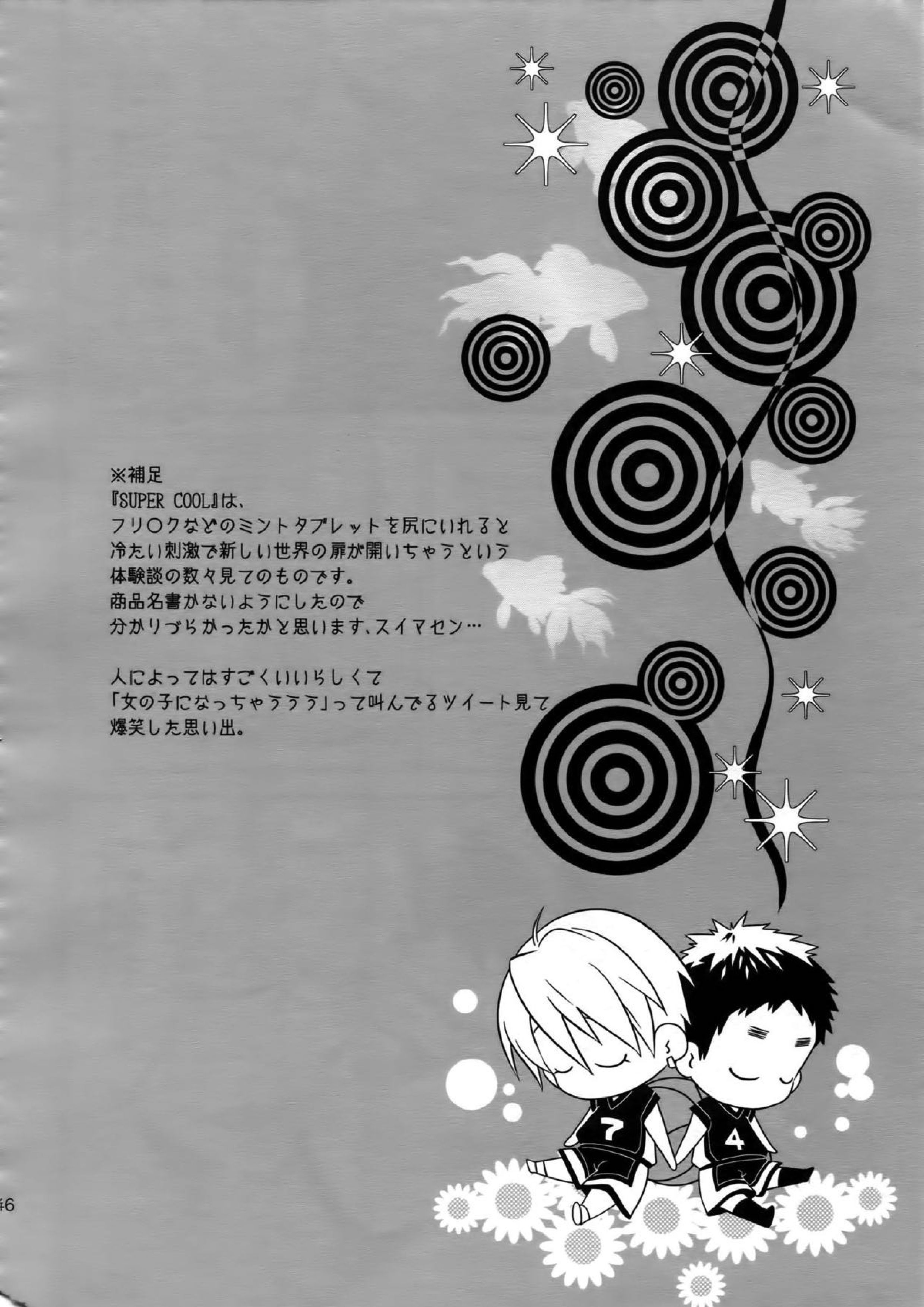 完璧彼氏と絶対領域王子様 145ページ