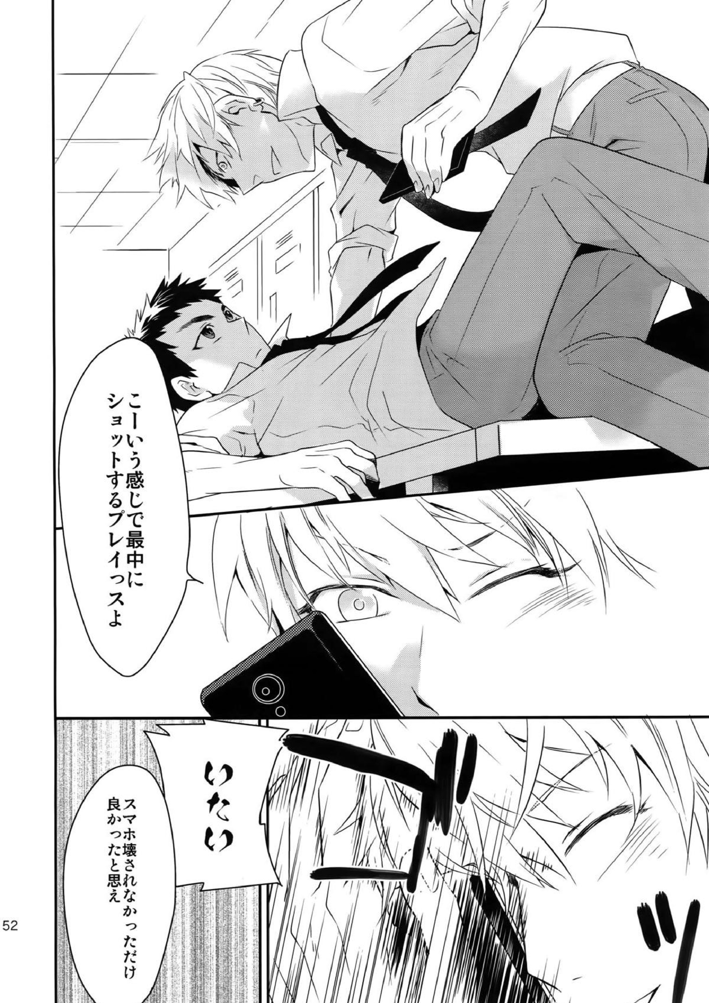 完璧彼氏と絶対領域王子様 151ページ