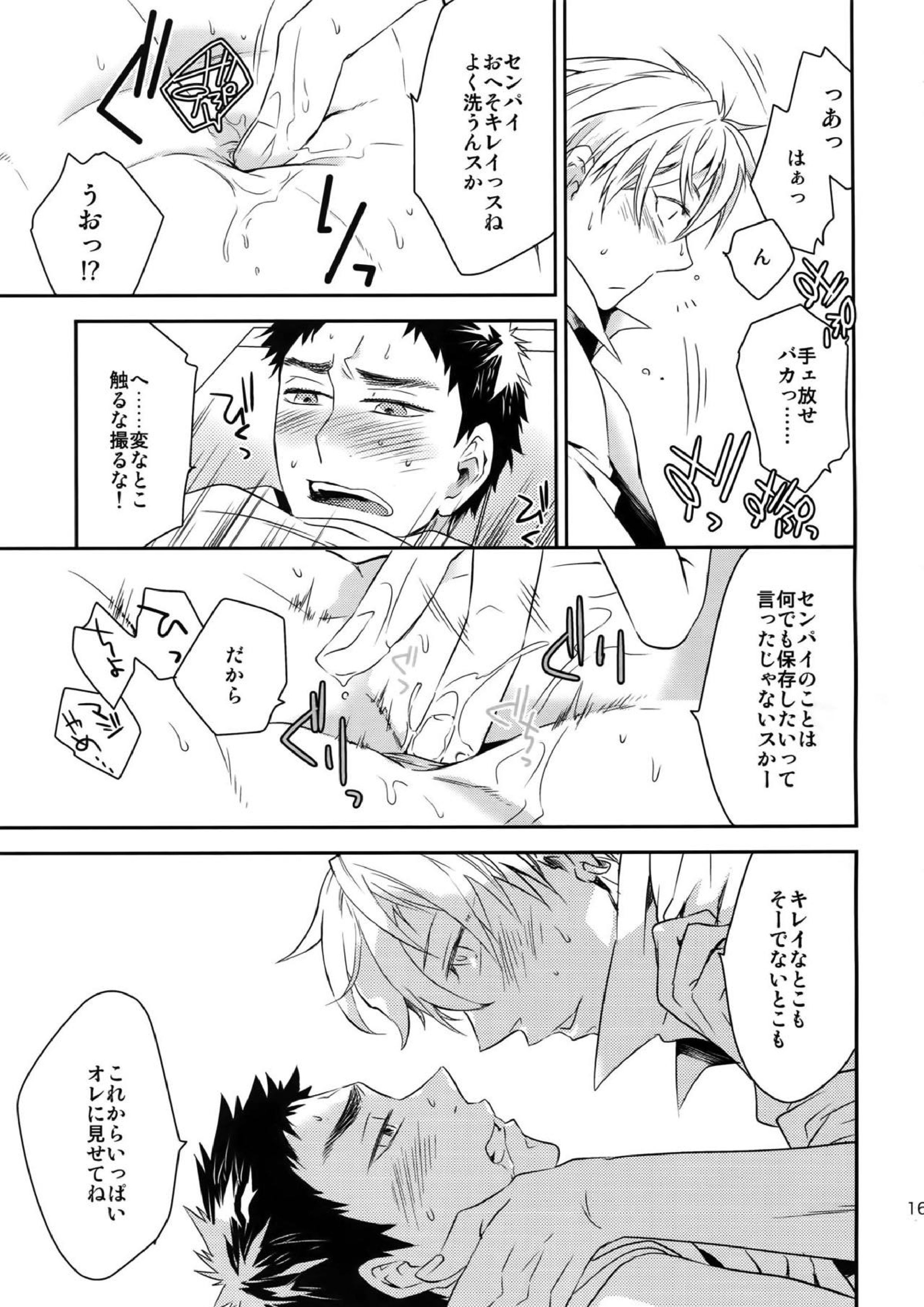完璧彼氏と絶対領域王子様 164ページ